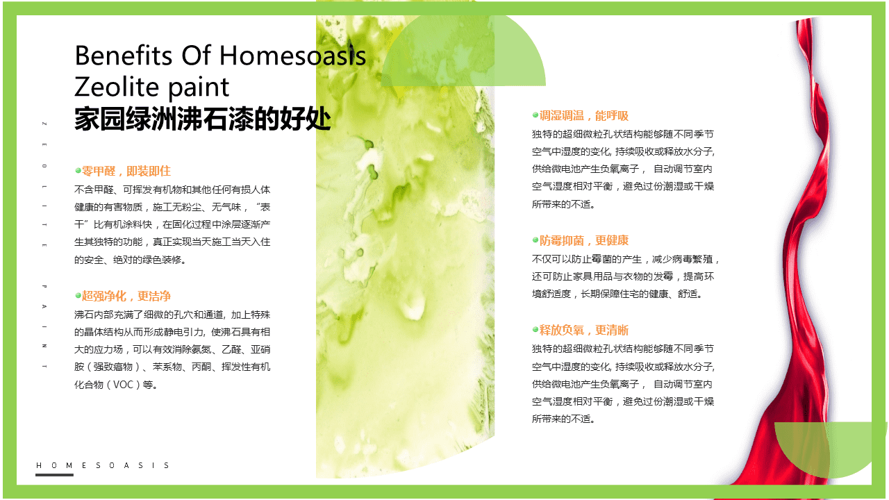 环保油漆企业发布PPT，企业介绍PPT，青岛企业介绍PPT，青岛品牌PPT设计优化，PPT美化，青岛PPT设计制作，企业发布会ppt，商业计划书ppt