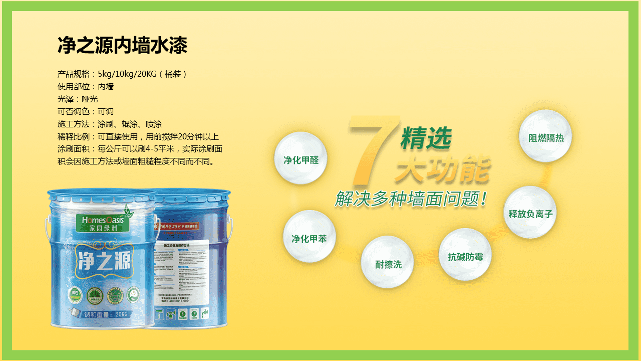环保油漆企业发布PPT，企业介绍PPT，青岛企业介绍PPT，青岛品牌PPT设计优化，PPT美化，青岛PPT设计制作，企业发布会ppt，商业计划书ppt