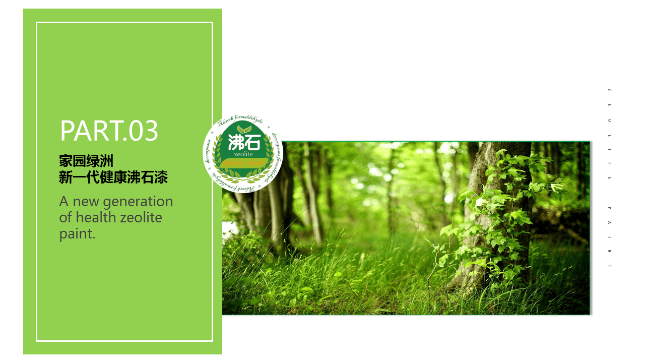 环保油漆企业发布PPT，企业介绍PPT，青岛企业介绍PPT，青岛品牌PPT设计优化，PPT美化，青岛PPT设计制作，企业发布会ppt，商业计划书ppt幻灯片24.PNG