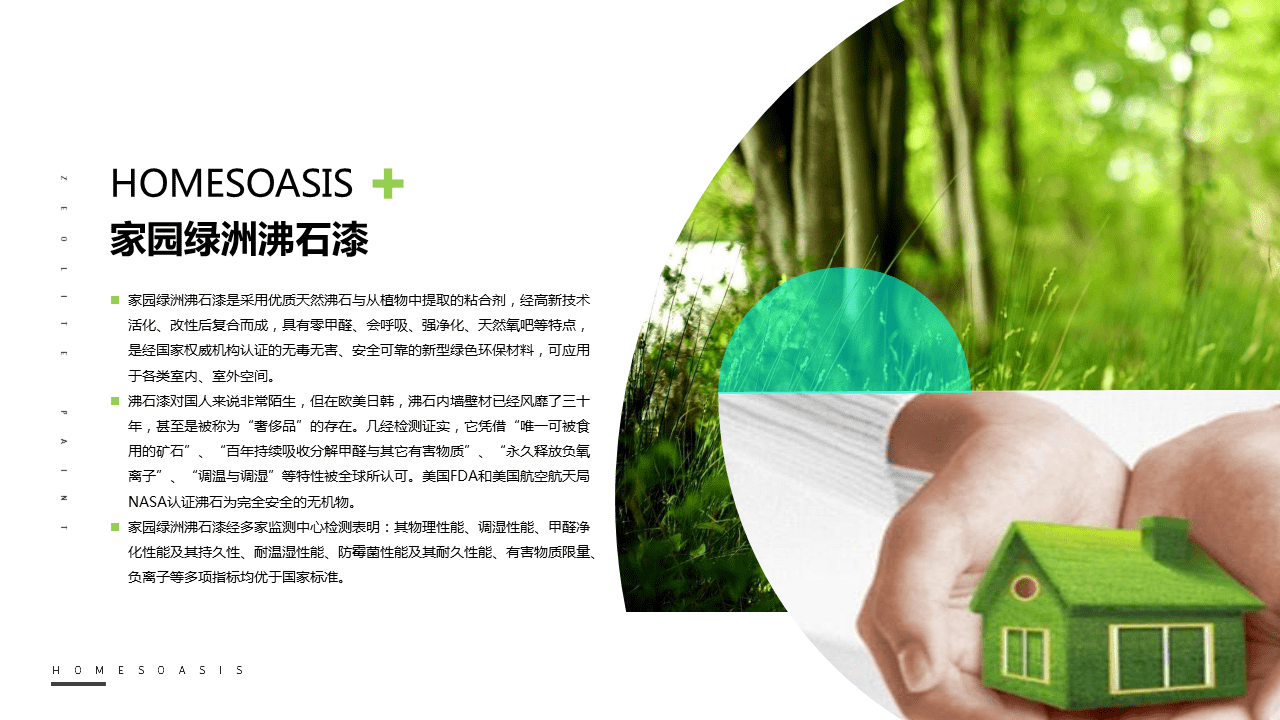 环保油漆企业发布PPT，企业介绍PPT，青岛企业介绍PPT，青岛品牌PPT设计优化，PPT美化，青岛PPT设计制作，企业发布会ppt，商业计划书ppt幻灯片25.PNG