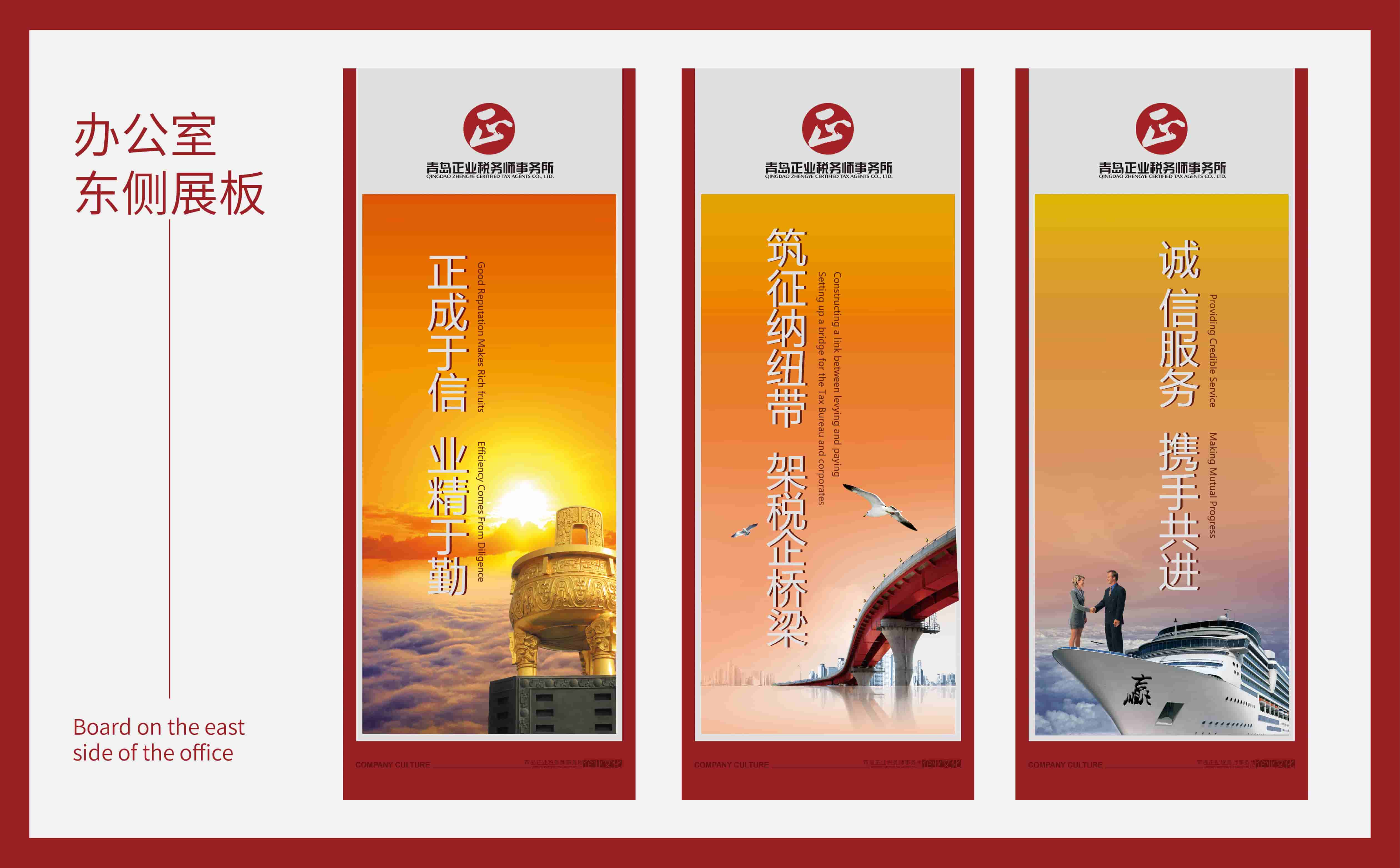 青岛设计公司，青岛广告公司，青岛企业文化设计，青岛文化上墙设计，青岛税务企业文化设计，财税企业企业文化设计，企业文化上墙，企业文化设计