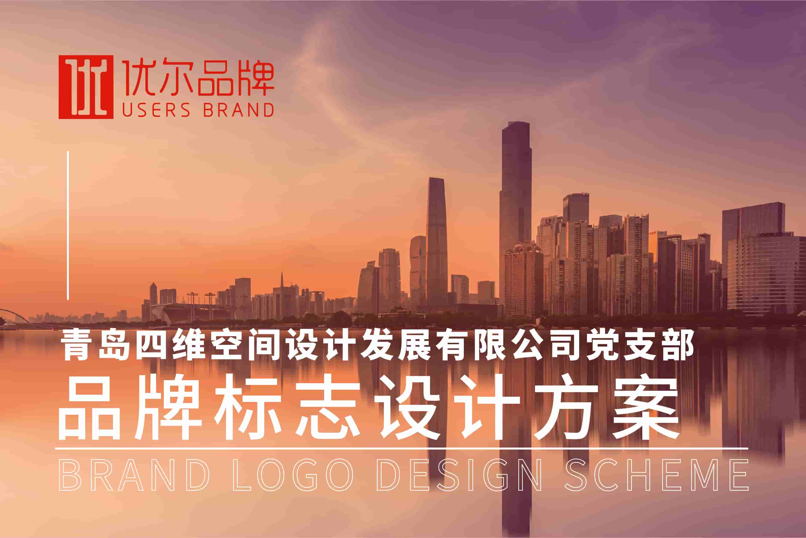 青岛广告公司，青岛设计公司，青岛策划公司,青岛logo设计，青岛vi设计，青岛党政logo设计，青岛企业党政logo设计，企业党政标志设计，青岛党政标志设计