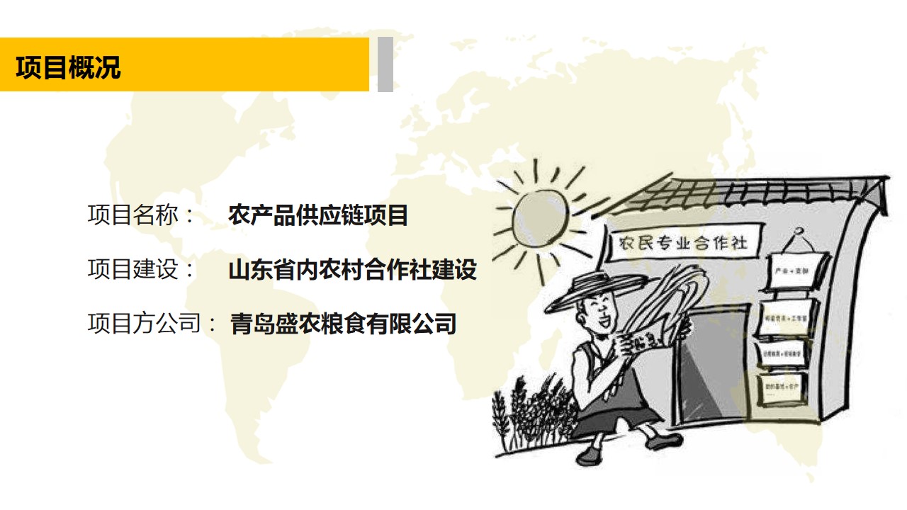 青岛PPT代写,青岛PPT撰写,商业计划书PPT代写,项目融资商业计划书代写,专业写PPT,可行性计划PPT撰写,专业写PPT的公司,公司介绍PPT,青岛专业写PPT,农业项目PPT代写
