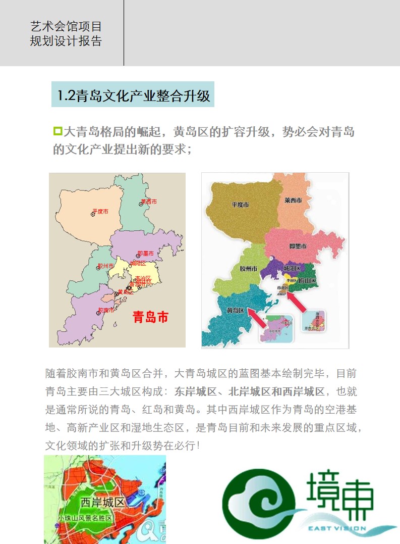 青岛PPT代写,青岛PPT撰写,商业计划书PPT代写,项目融资商业计划书代写,专业写PPT,可行性计划PPT撰写,专业写PPT的公司,公司介绍PPT,青岛专业写PPT,艺术会馆项目PPT代写