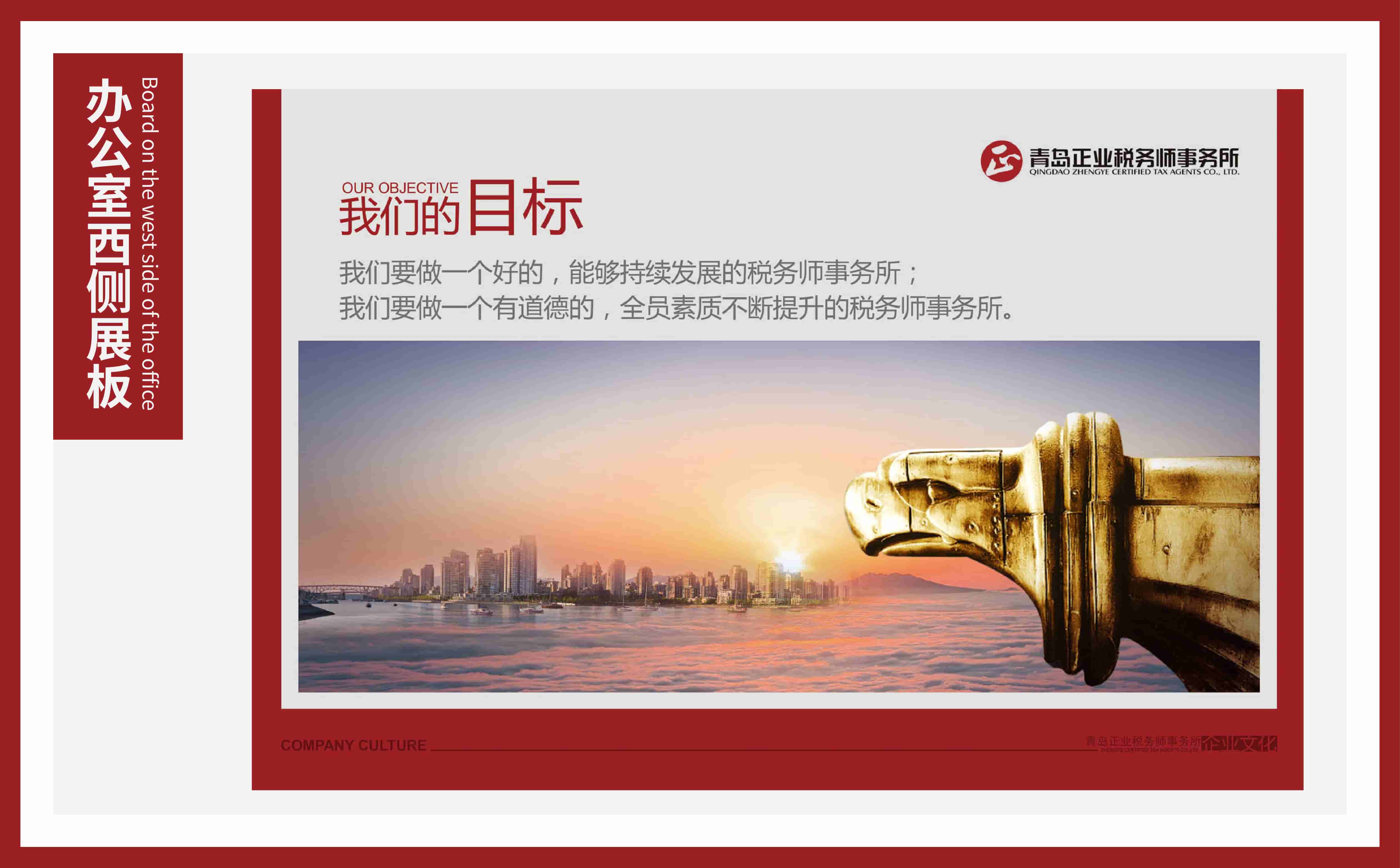 青岛设计公司，青岛广告公司，青岛企业文化设计，青岛文化上墙设计，青岛税务企业文化设计，财税企业企业文化设计，企业文化上墙，企业文化设计
