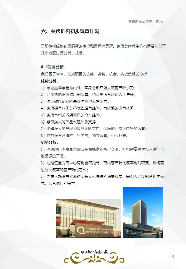 青岛PPT代写,青岛PPT撰写,商业计划书PPT代写,项目融资商业计划书代写,专业写PPT,可行性计划PPT撰写,专业写PPT的公司,公司介绍PPT,青岛专业写PPT,美业项目PPT代写,美容行业PPT代写