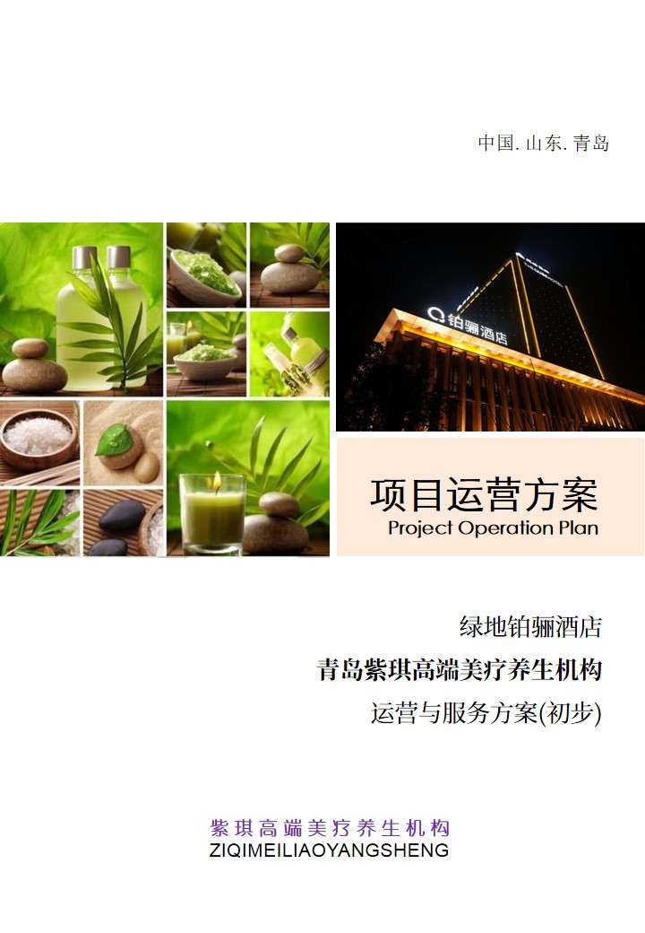 青岛PPT代写,青岛PPT撰写,商业计划书PPT代写,项目融资商业计划书代写,专业写PPT,可行性计划PPT撰写,专业写PPT的公司,公司介绍PPT,青岛专业写PPT,美业项目PPT代写,美容行业PPT代写