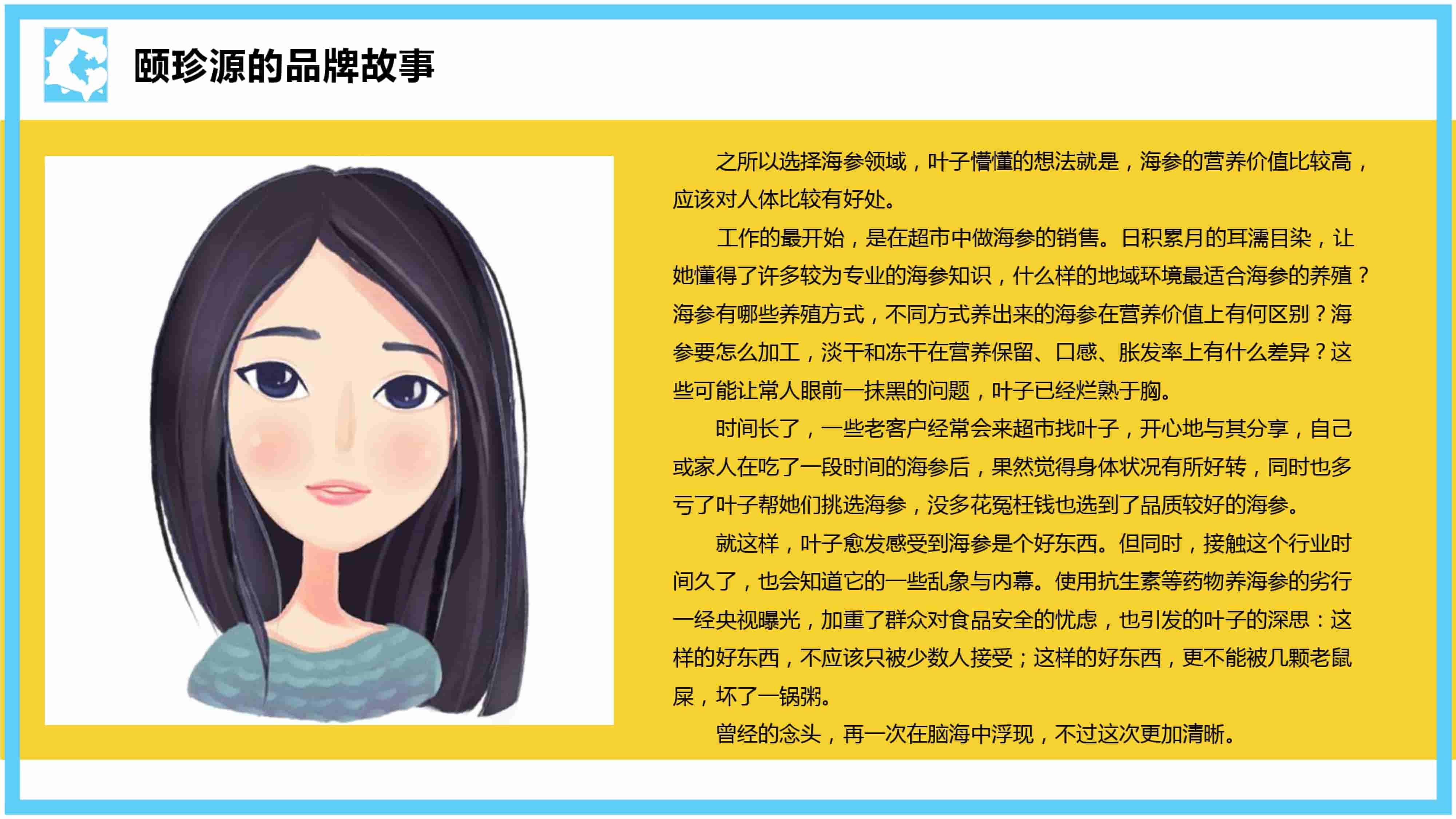 青岛品牌策划公司，青岛营销策划公司，青岛全案策划公司，青岛海参品牌全案策划案例，青岛海参品牌市场研究，青岛海参品牌定位研究，青岛海参品牌营销策划