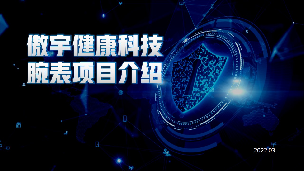 青岛PPT代写,青岛PPT撰写,商业计划书PPT代写,项目融资商业计划书代写,专业写PPT,可行性计划PPT撰写,专业写PPT的公司,公司介绍PPT,青岛专业写PPT,智能腕表项目PPT介绍