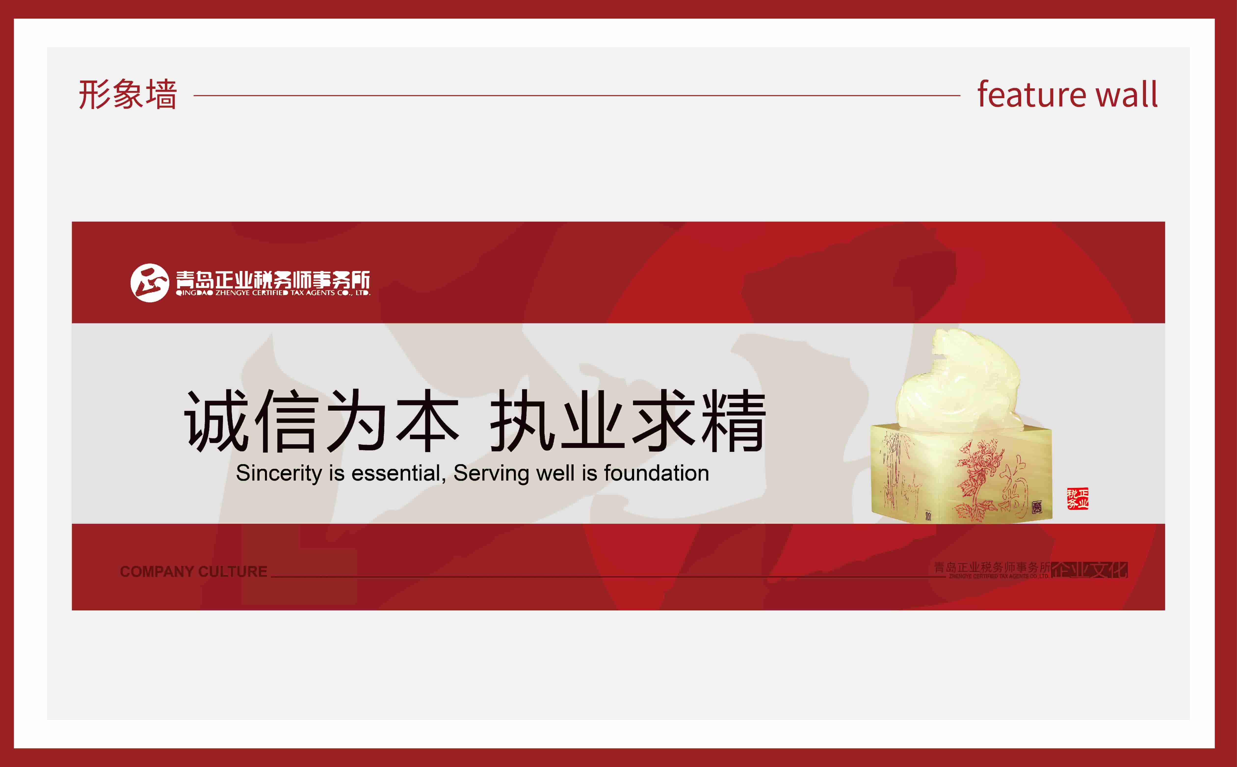 青岛设计公司，青岛广告公司，青岛企业文化设计，青岛文化上墙设计，青岛税务企业文化设计，财税企业企业文化设计，企业文化上墙，企业文化设计