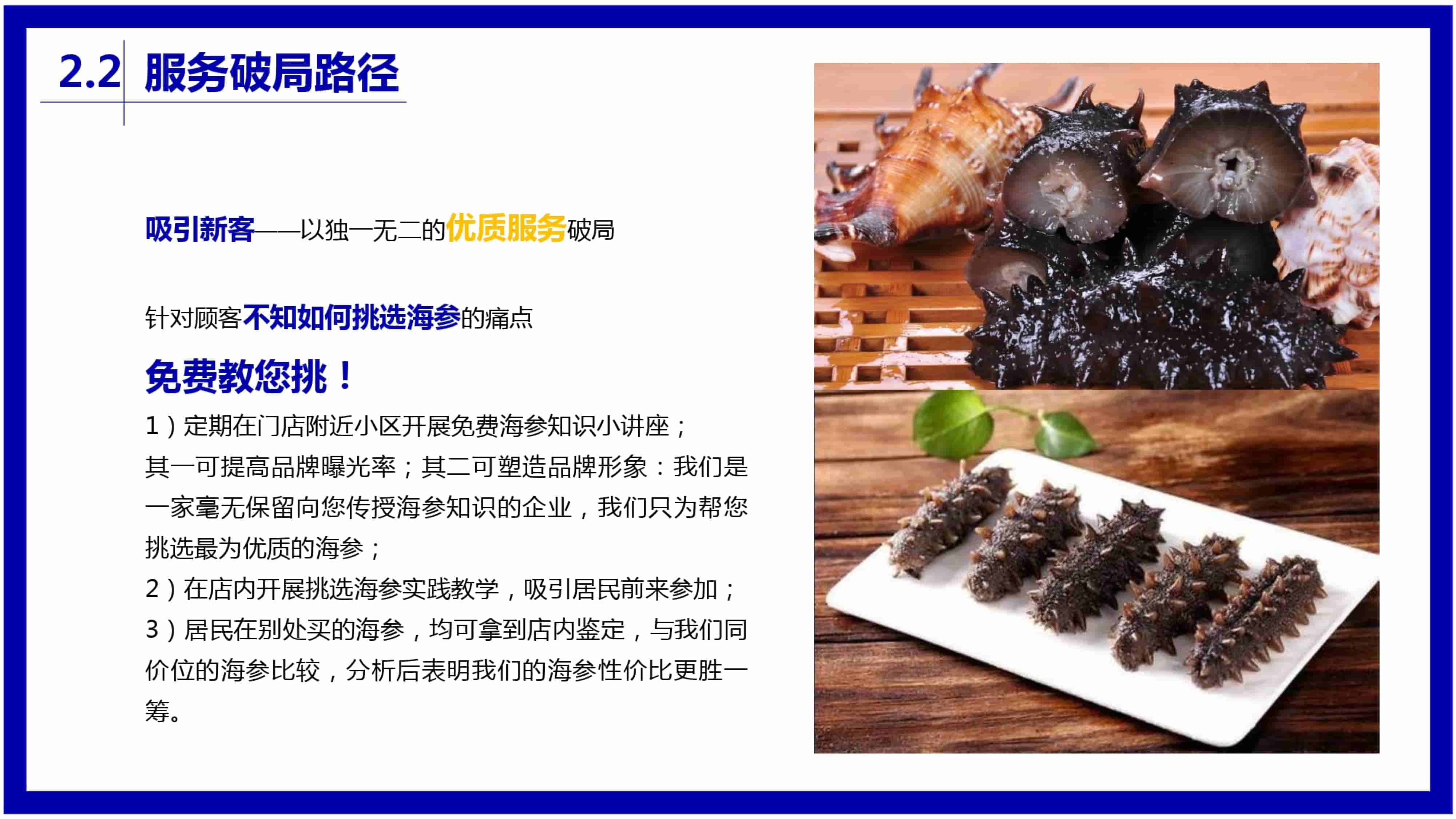 青岛品牌策划公司，青岛营销策划公司，青岛全案策划公司，青岛海参品牌全案策划案例，青岛海参品牌市场研究，青岛海参品牌定位研究，青岛海参品牌营销策划