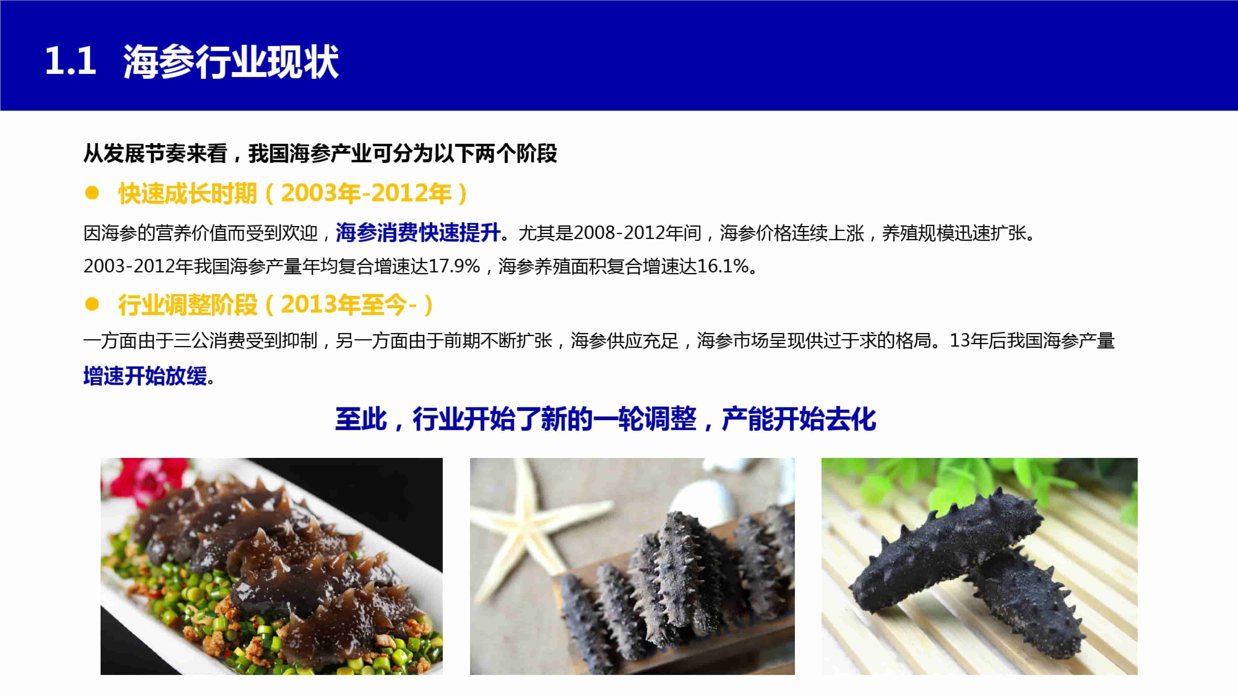 青岛品牌策划公司，青岛营销策划公司，青岛全案策划公司，青岛海参品牌全案策划案例，青岛海参品牌市场研究，青岛海参品牌定位研究，青岛海参品牌营销策划