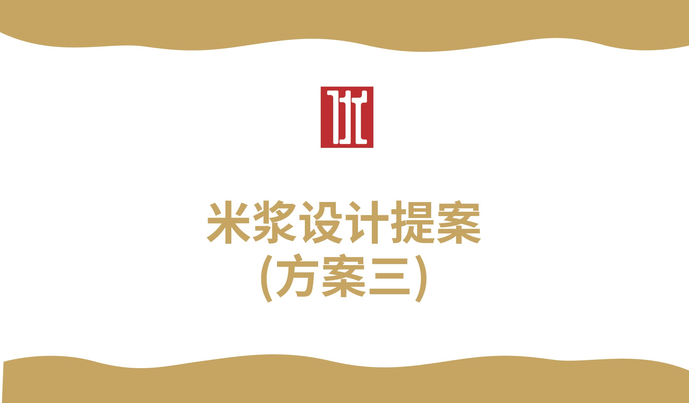 青岛设计公司,青岛广告公司,青岛包装设计,青岛食品行业包装设计,青岛食品行业品牌策划设计,青岛品牌全案策划,青岛高端包装设计公司