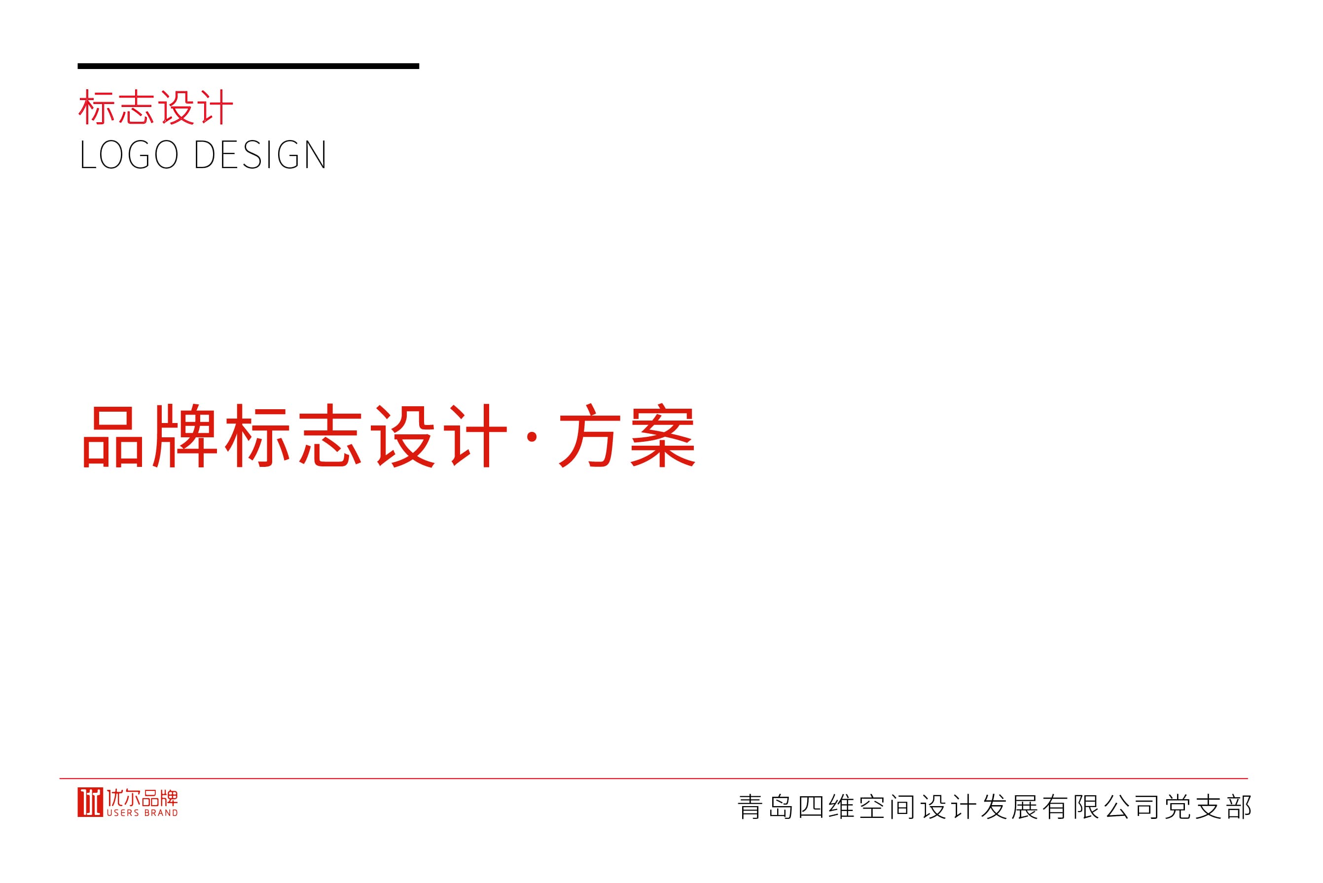 青岛广告公司，青岛设计公司，青岛策划公司,青岛logo设计，青岛vi设计，青岛党政logo设计，青岛企业党政logo设计，企业党政标志设计，青岛党政标志设计