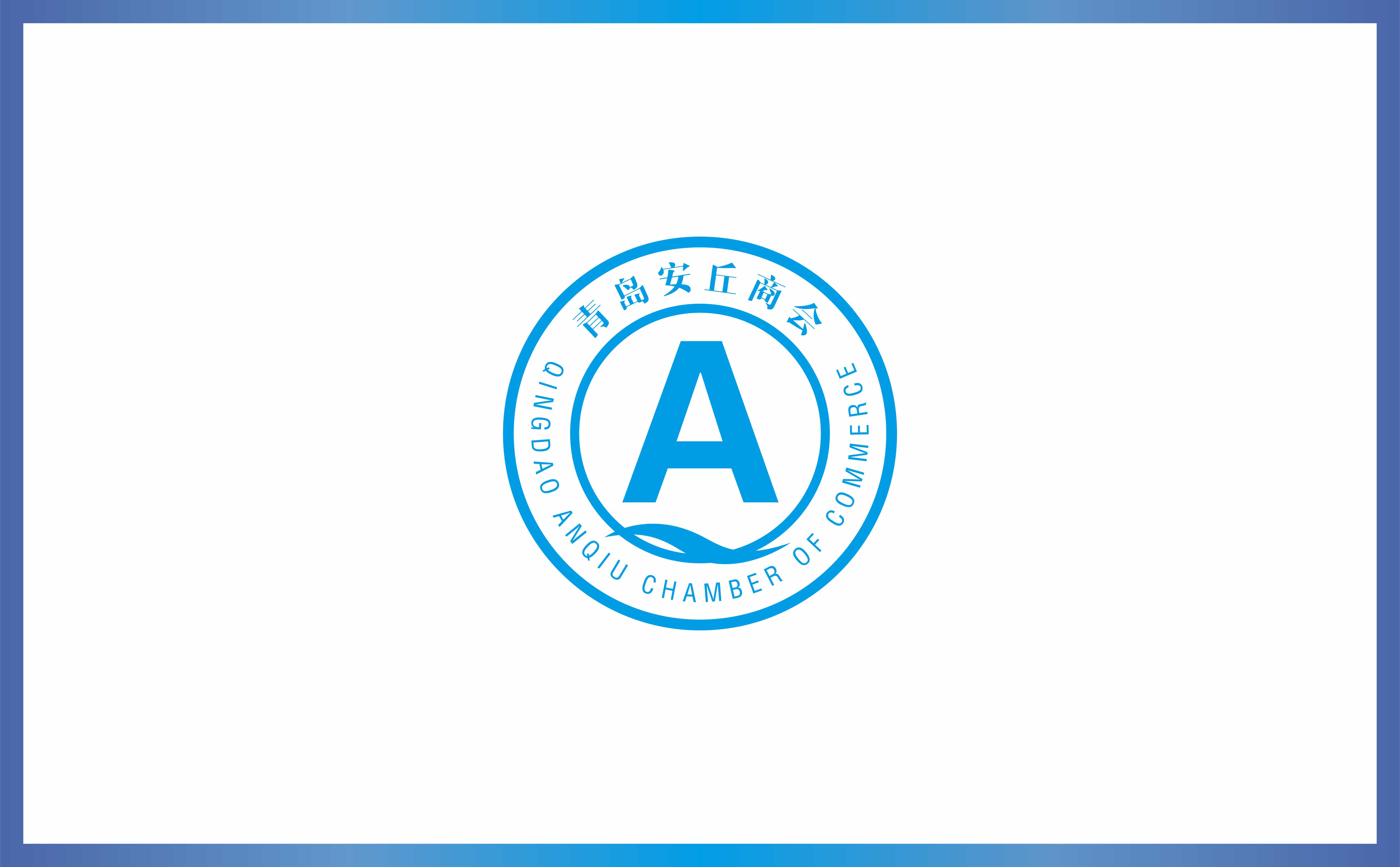 青岛广告公司，青岛设计公司，青岛logo设计，青岛vi设计，青岛党政logo设计，青岛商协会logo设计，商协会标志设计，商协会logo设计