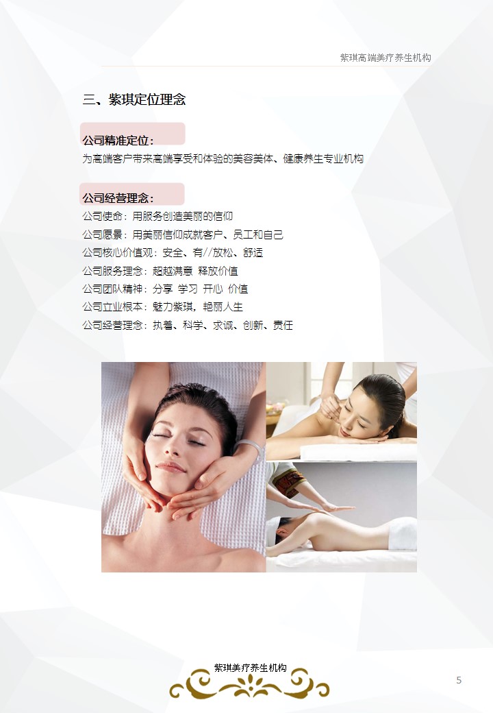 青岛PPT代写,青岛PPT撰写,商业计划书PPT代写,项目融资商业计划书代写,专业写PPT,可行性计划PPT撰写,专业写PPT的公司,公司介绍PPT,青岛专业写PPT,美业项目PPT代写,美容行业PPT代写