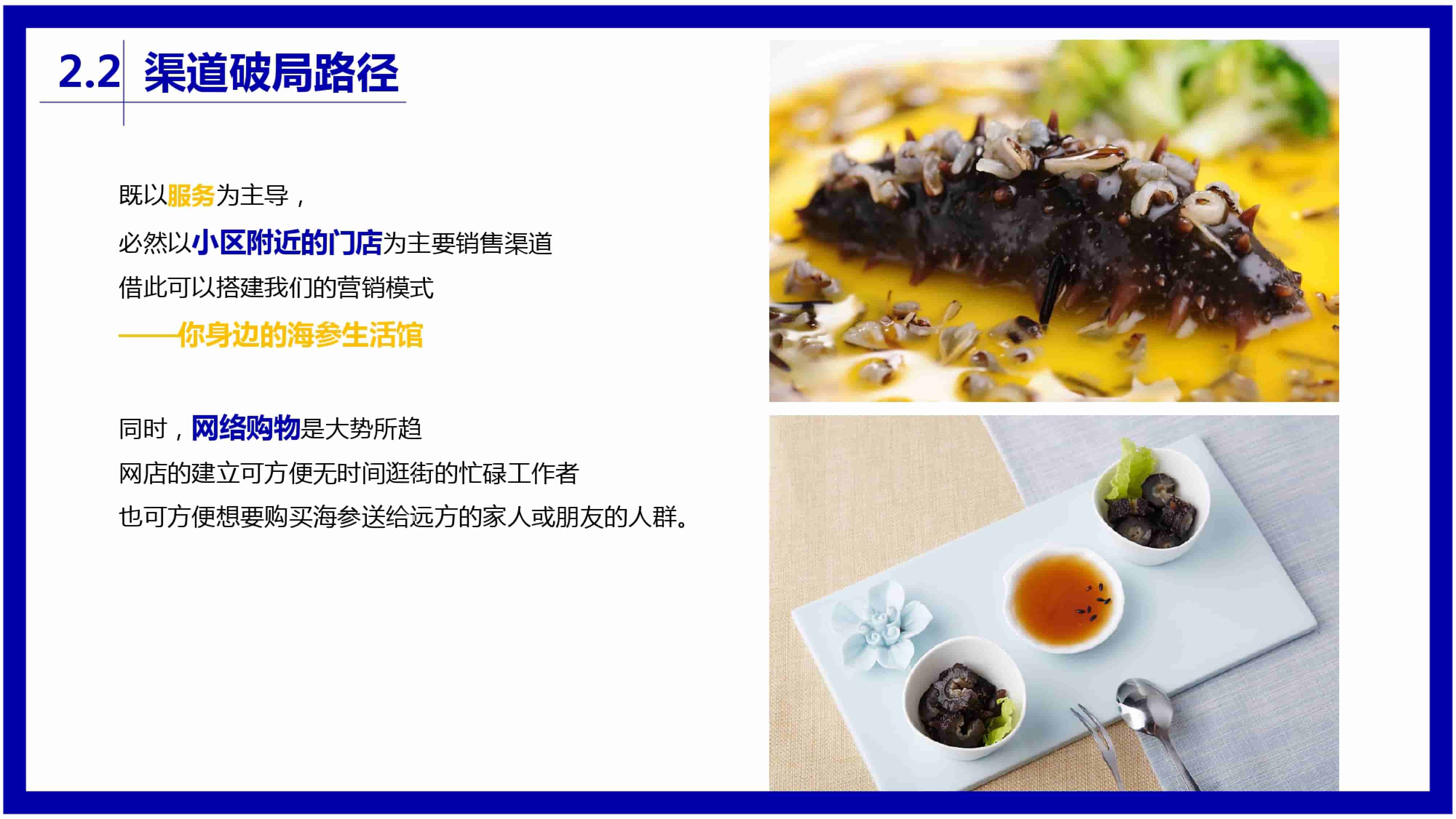 青岛品牌策划公司，青岛营销策划公司，青岛全案策划公司，青岛海参品牌全案策划案例，青岛海参品牌市场研究，青岛海参品牌定位研究，青岛海参品牌营销策划