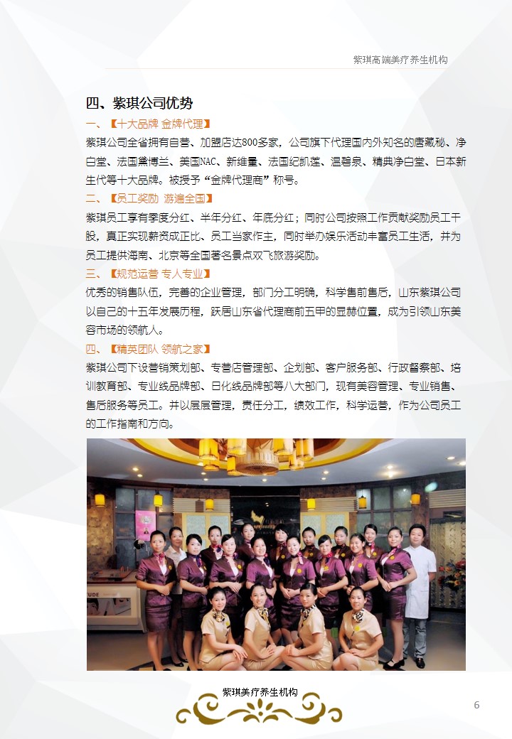 青岛PPT代写,青岛PPT撰写,商业计划书PPT代写,项目融资商业计划书代写,专业写PPT,可行性计划PPT撰写,专业写PPT的公司,公司介绍PPT,青岛专业写PPT,美业项目PPT代写,美容行业PPT代写
