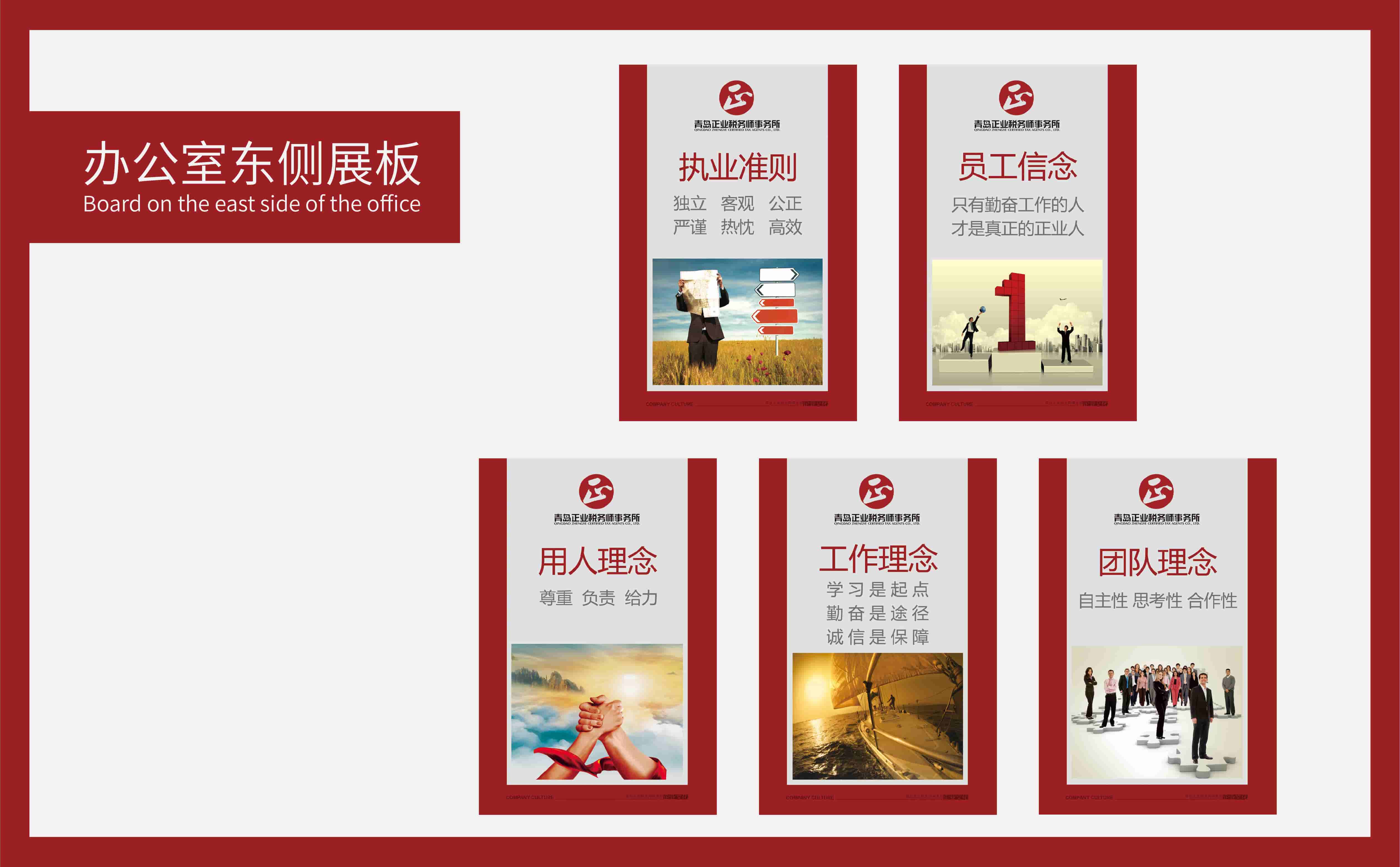 青岛设计公司，青岛广告公司，青岛企业文化设计，青岛文化上墙设计，青岛税务企业文化设计，财税企业企业文化设计，企业文化上墙，企业文化设计