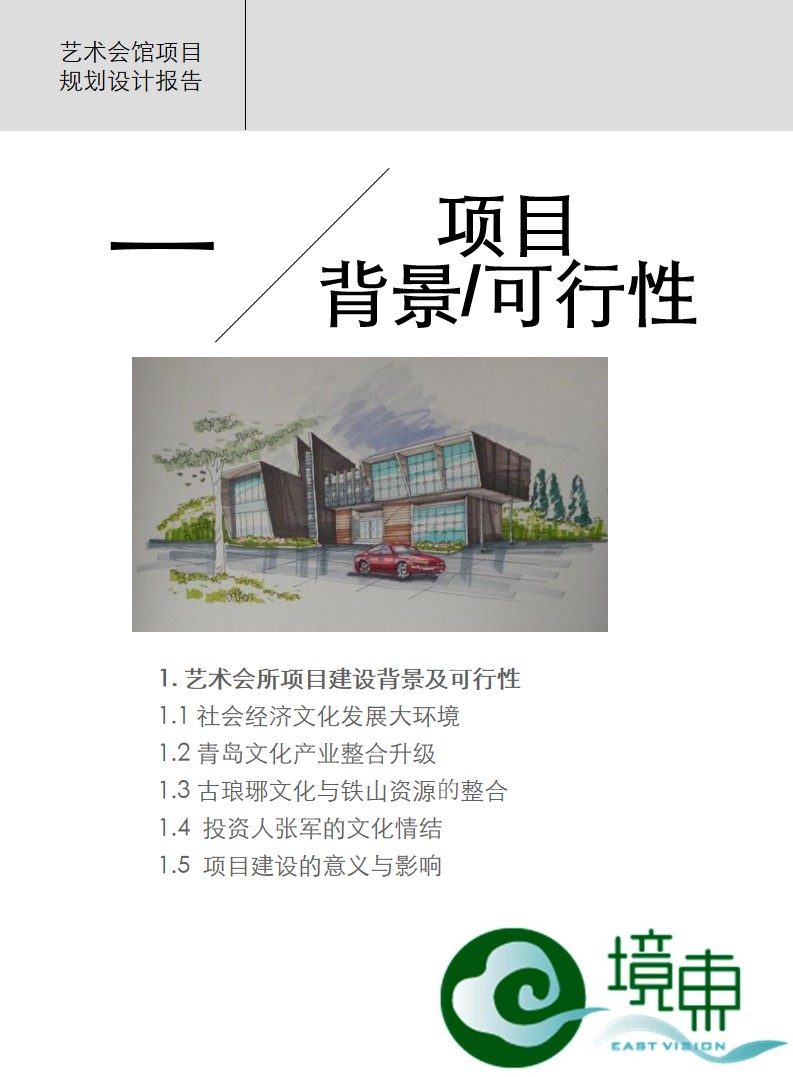 青岛PPT代写,青岛PPT撰写,商业计划书PPT代写,项目融资商业计划书代写,专业写PPT,可行性计划PPT撰写,专业写PPT的公司,公司介绍PPT,青岛专业写PPT,艺术会馆项目PPT代写