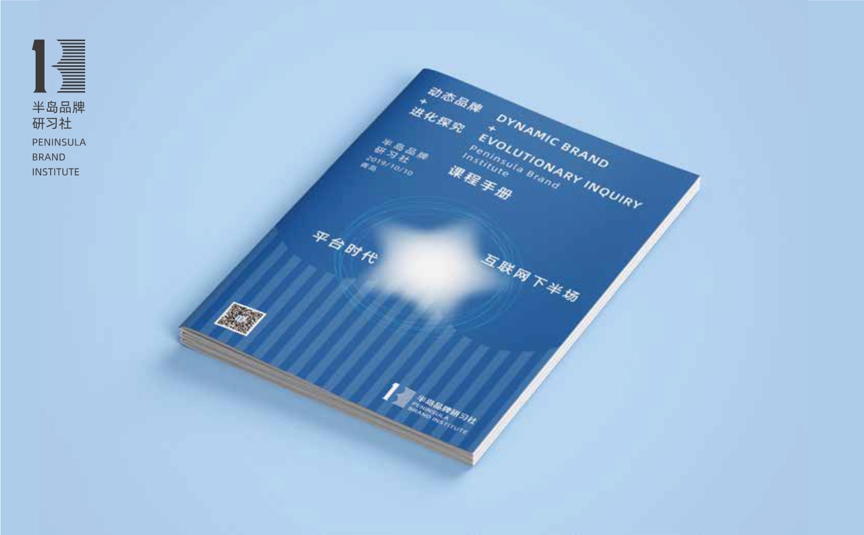 040515161496_0文化~半岛品牌研习社_16.jpg
