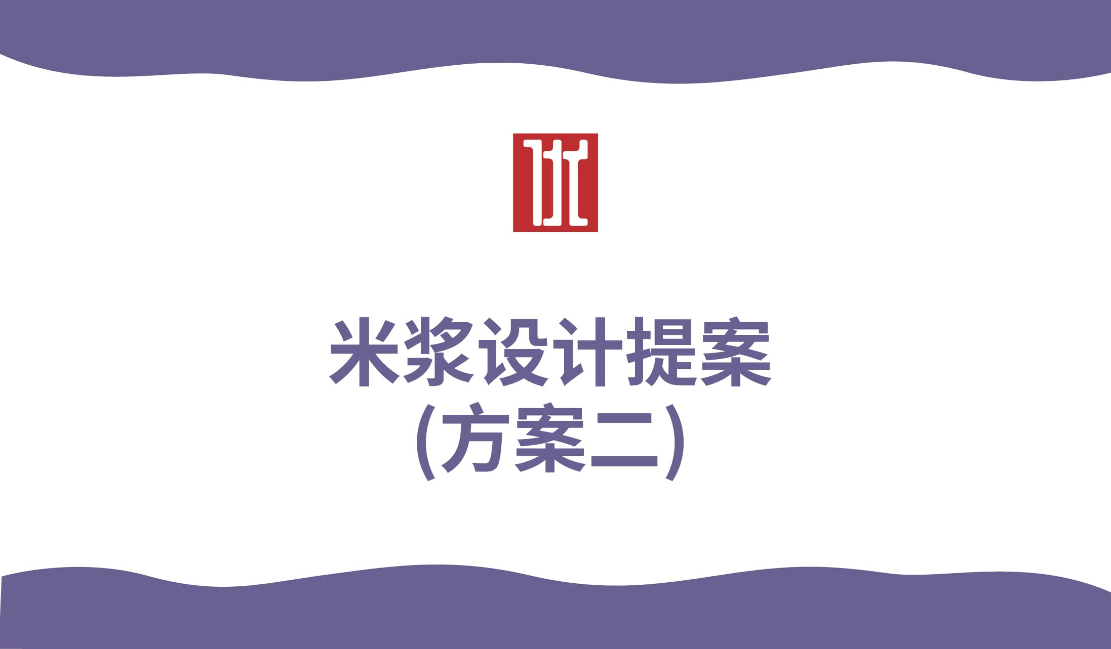 青岛设计公司,青岛广告公司,青岛包装设计,青岛食品行业包装设计,青岛食品行业品牌策划设计,青岛品牌全案策划,青岛高端包装设计公司