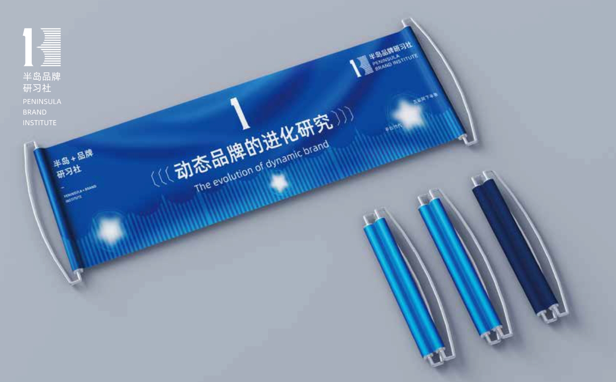 040515161496_0文化~半岛品牌研习社_15.jpg
