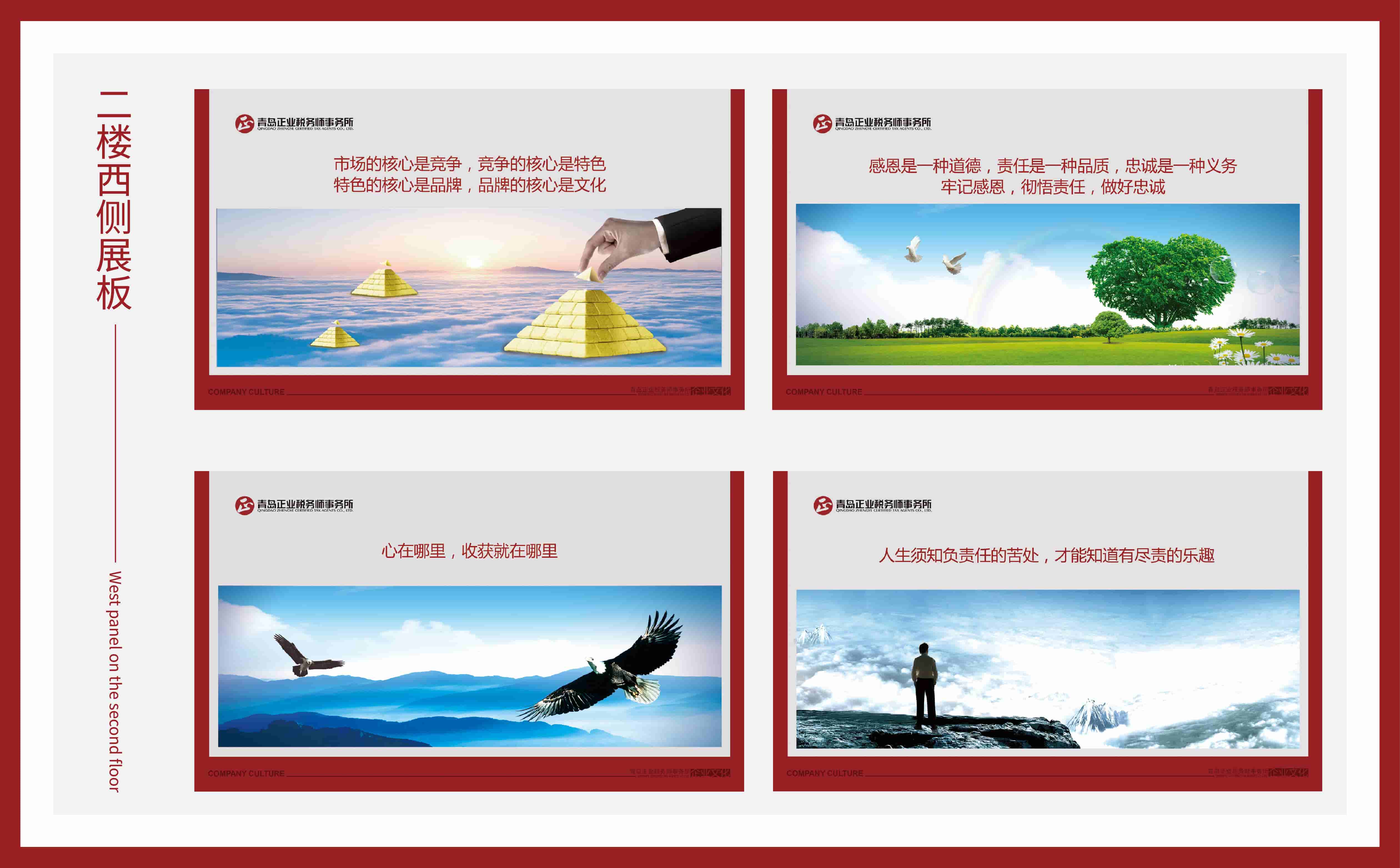 青岛设计公司，青岛广告公司，青岛企业文化设计，青岛文化上墙设计，青岛税务企业文化设计，财税企业企业文化设计，企业文化上墙，企业文化设计
