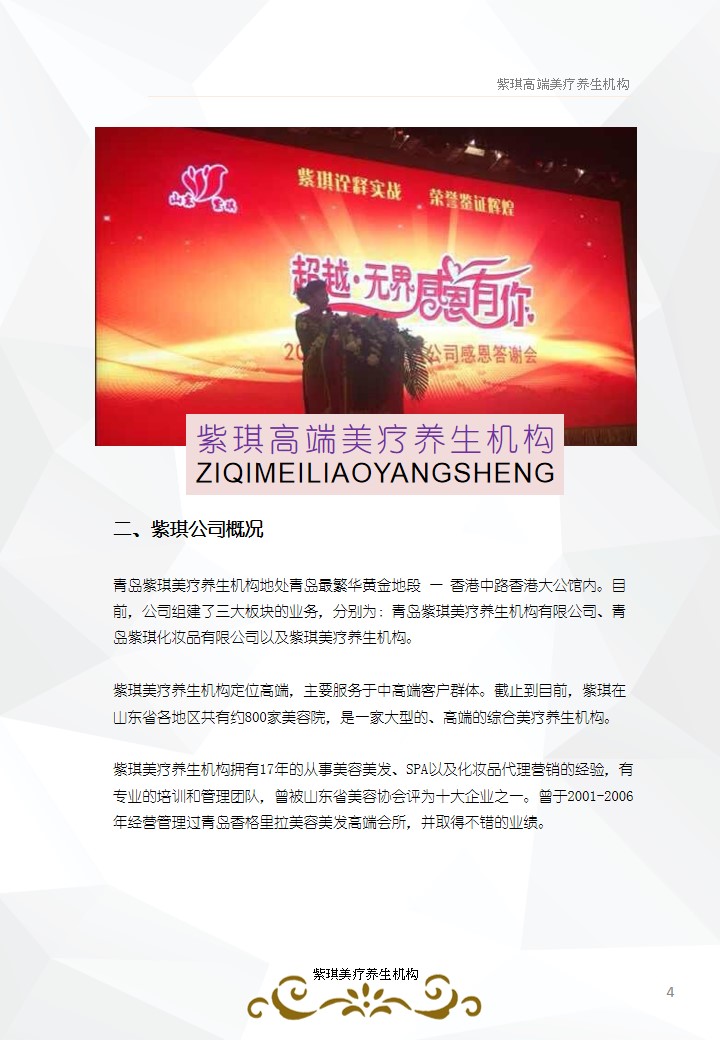 青岛PPT代写,青岛PPT撰写,商业计划书PPT代写,项目融资商业计划书代写,专业写PPT,可行性计划PPT撰写,专业写PPT的公司,公司介绍PPT,青岛专业写PPT,美业项目PPT代写,美容行业PPT代写