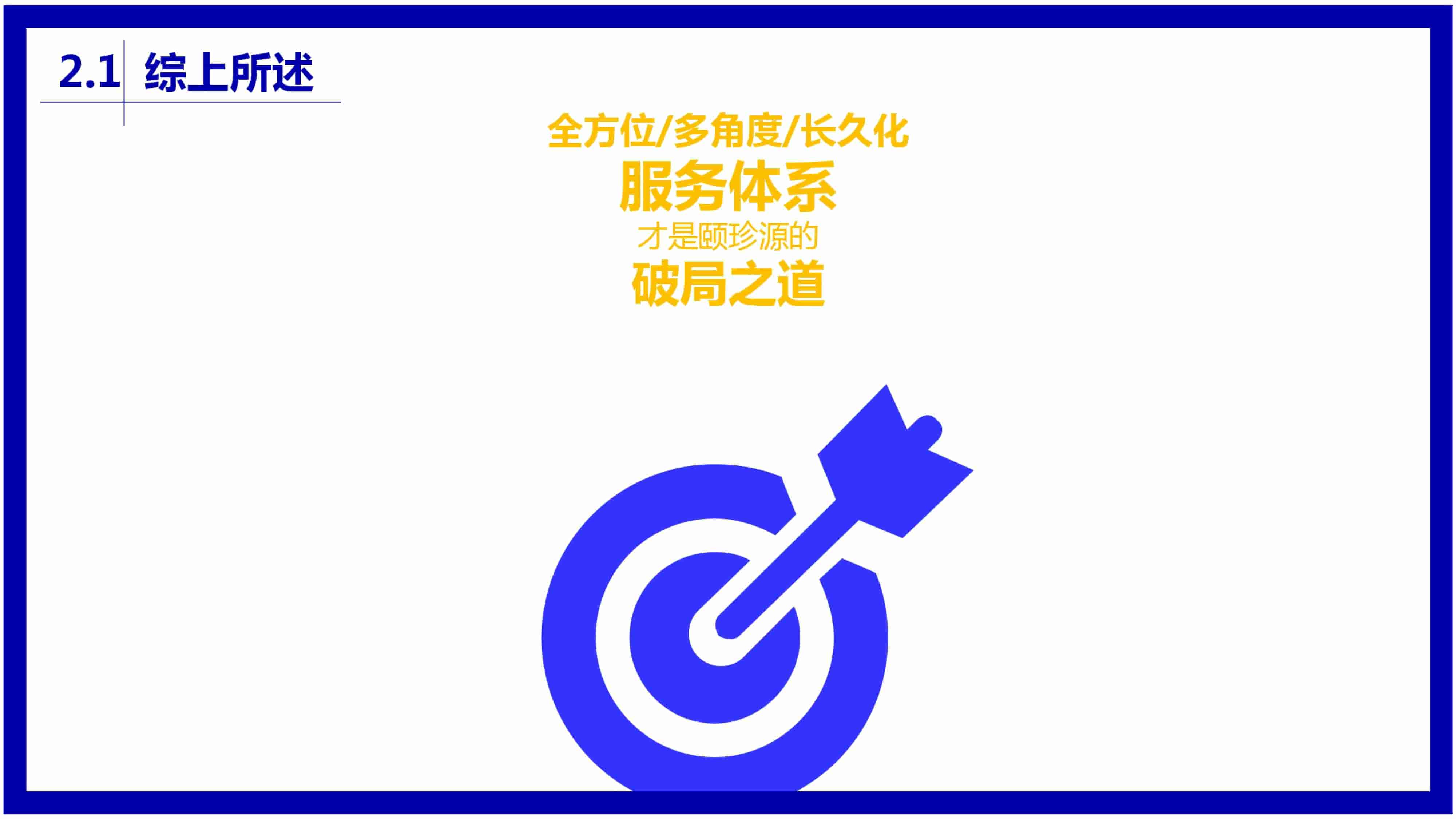 青岛品牌策划公司，青岛营销策划公司，青岛全案策划公司，青岛海参品牌全案策划案例，青岛海参品牌市场研究，青岛海参品牌定位研究，青岛海参品牌营销策划