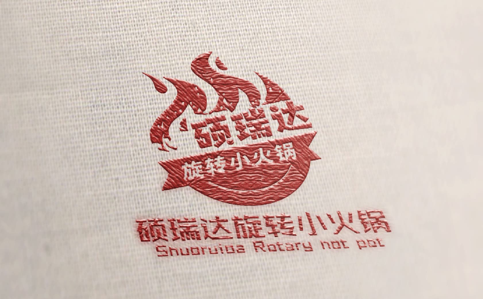 餐饮行业全案策划设计，青岛餐饮策划设计，青岛品牌策划公司，青岛品牌设计公司，青岛logo设计公司，青岛vi设计公司，餐饮品牌全案策划设计公司