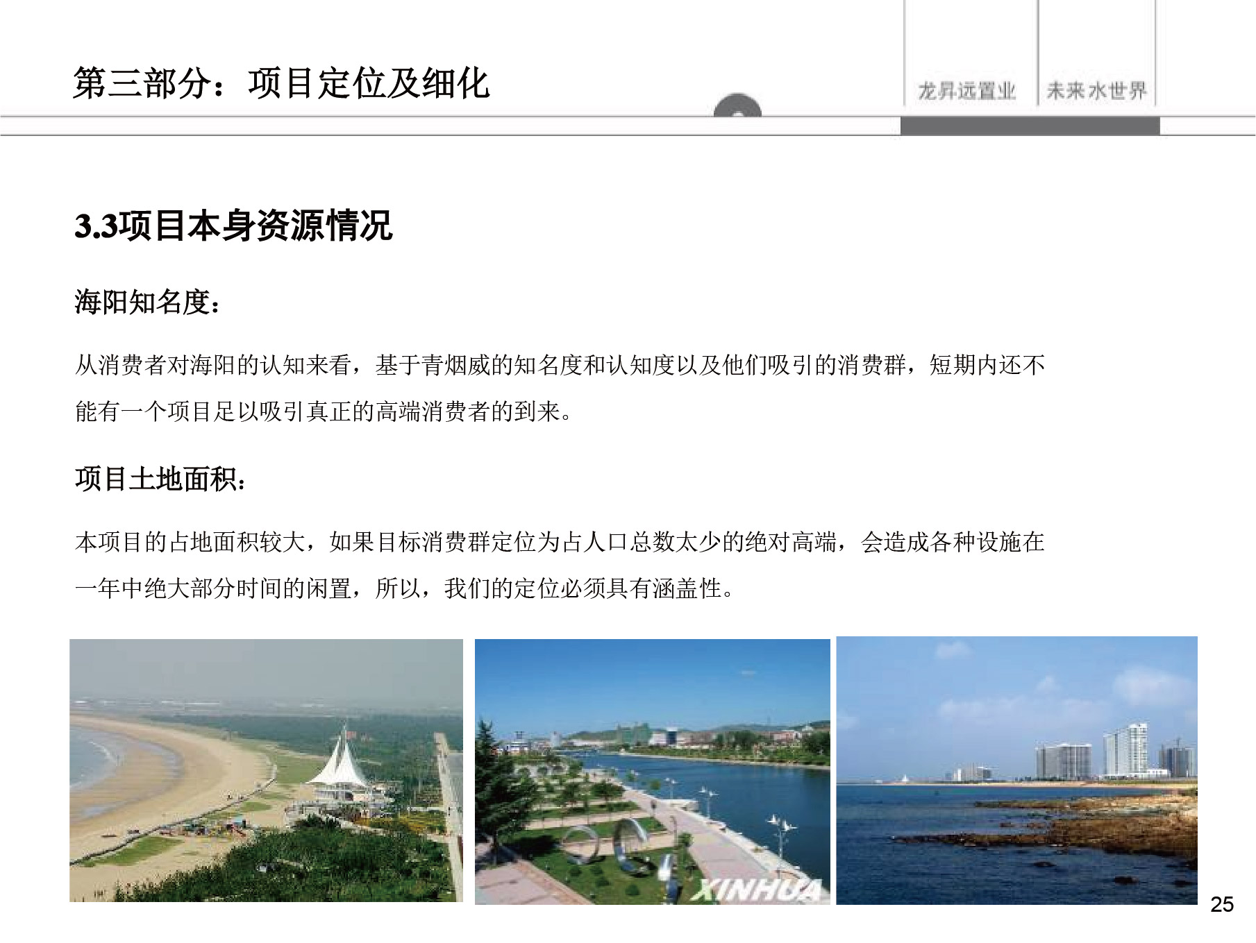 海青岛PPT代写,青岛PPT撰写,商业计划书PPT代写,项目融资商业计划书代写,专业写PPT,可行性计划PPT撰写,专业写PPT的公司,公司介绍PPT,青岛专业写PPT,海洋项目PPT代写