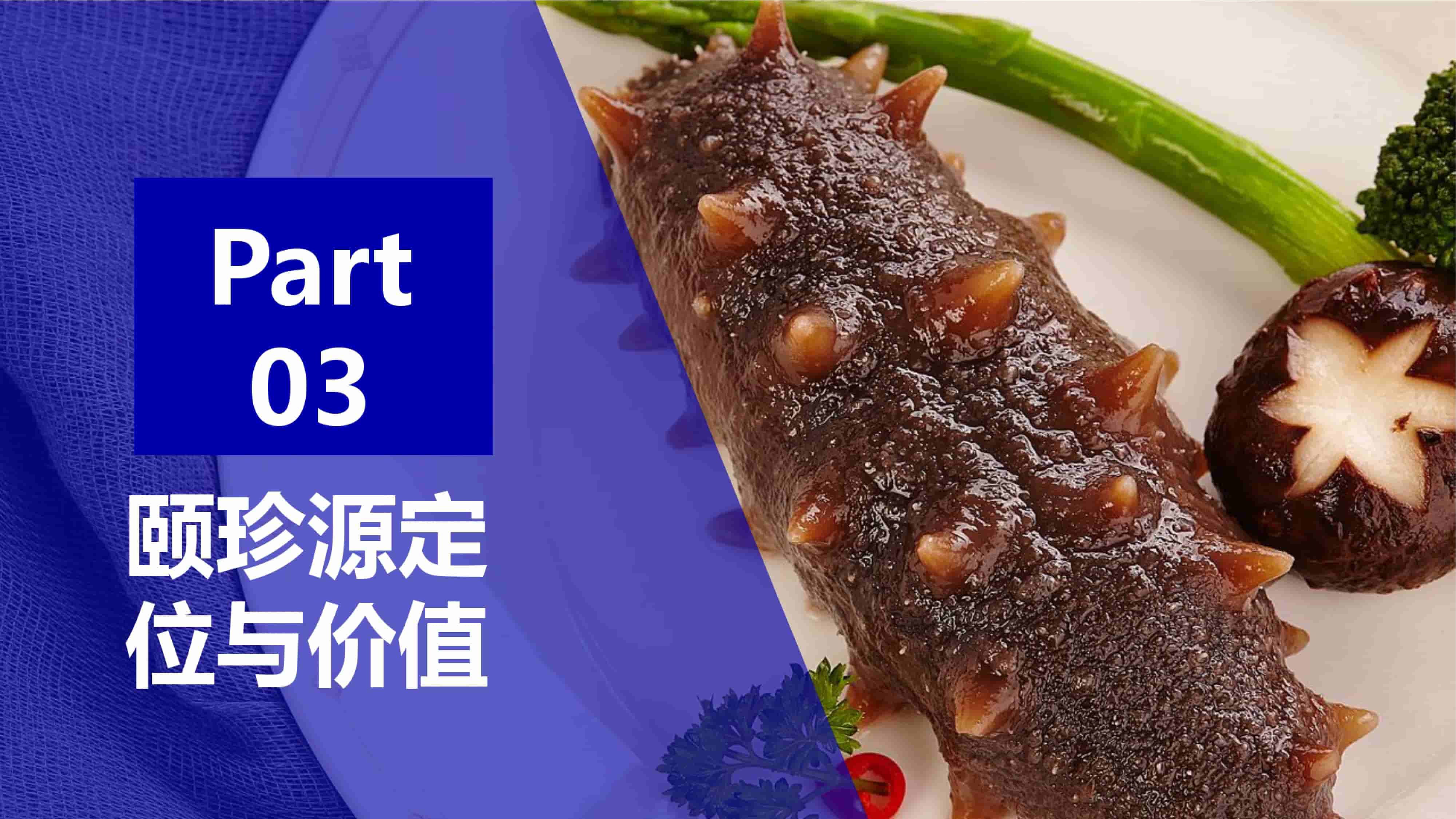 颐珍源海参案例册子-30.jpg