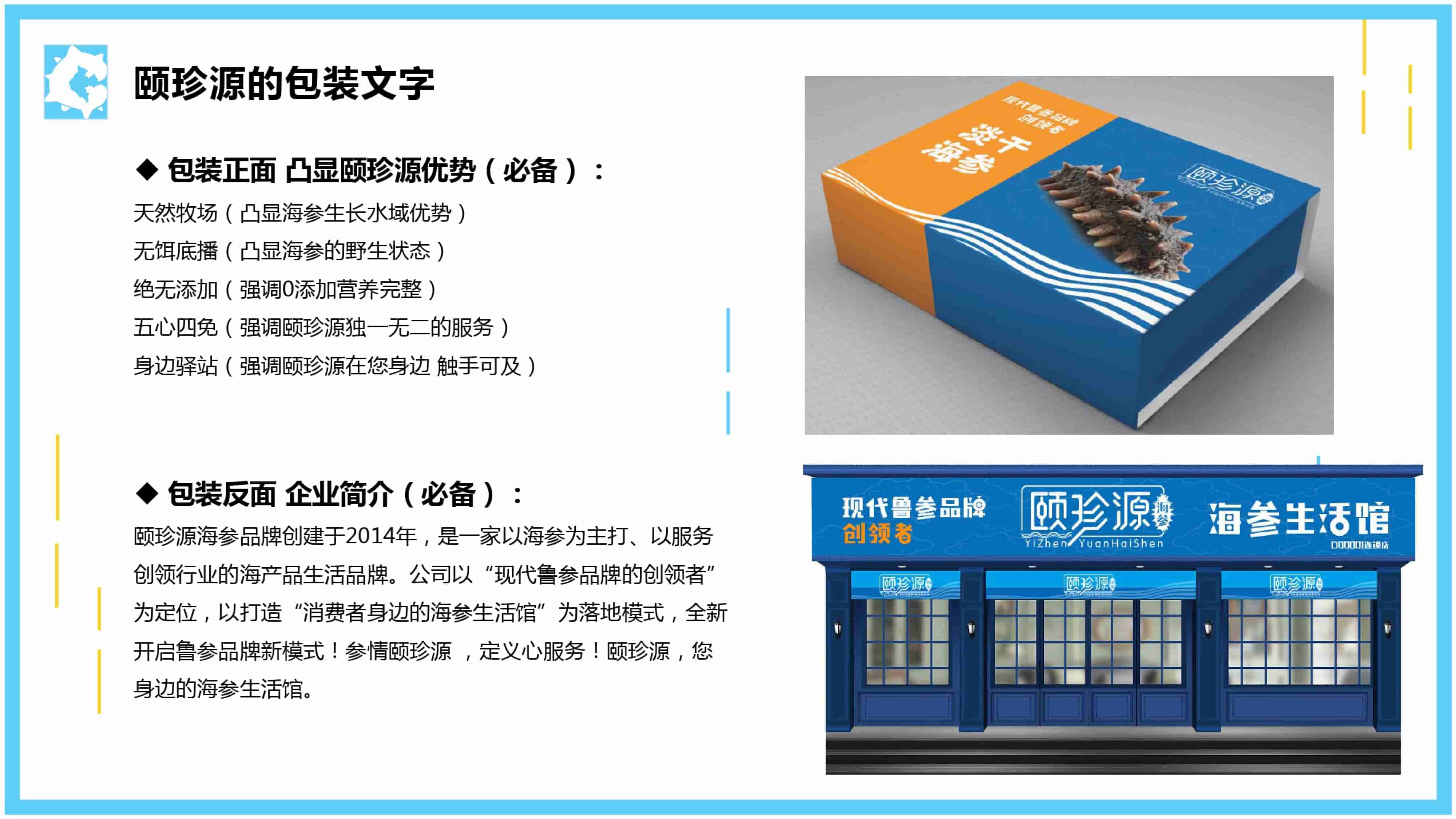 青岛品牌策划公司，青岛营销策划公司，青岛全案策划公司，青岛海参品牌全案策划案例，青岛海参品牌市场研究，青岛海参品牌定位研究，青岛海参品牌营销策划