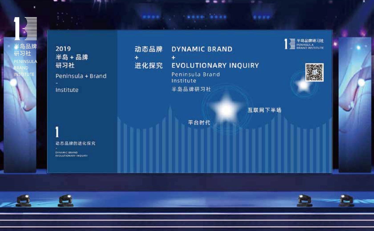 040515161496_0文化~半岛品牌研习社_19.jpg