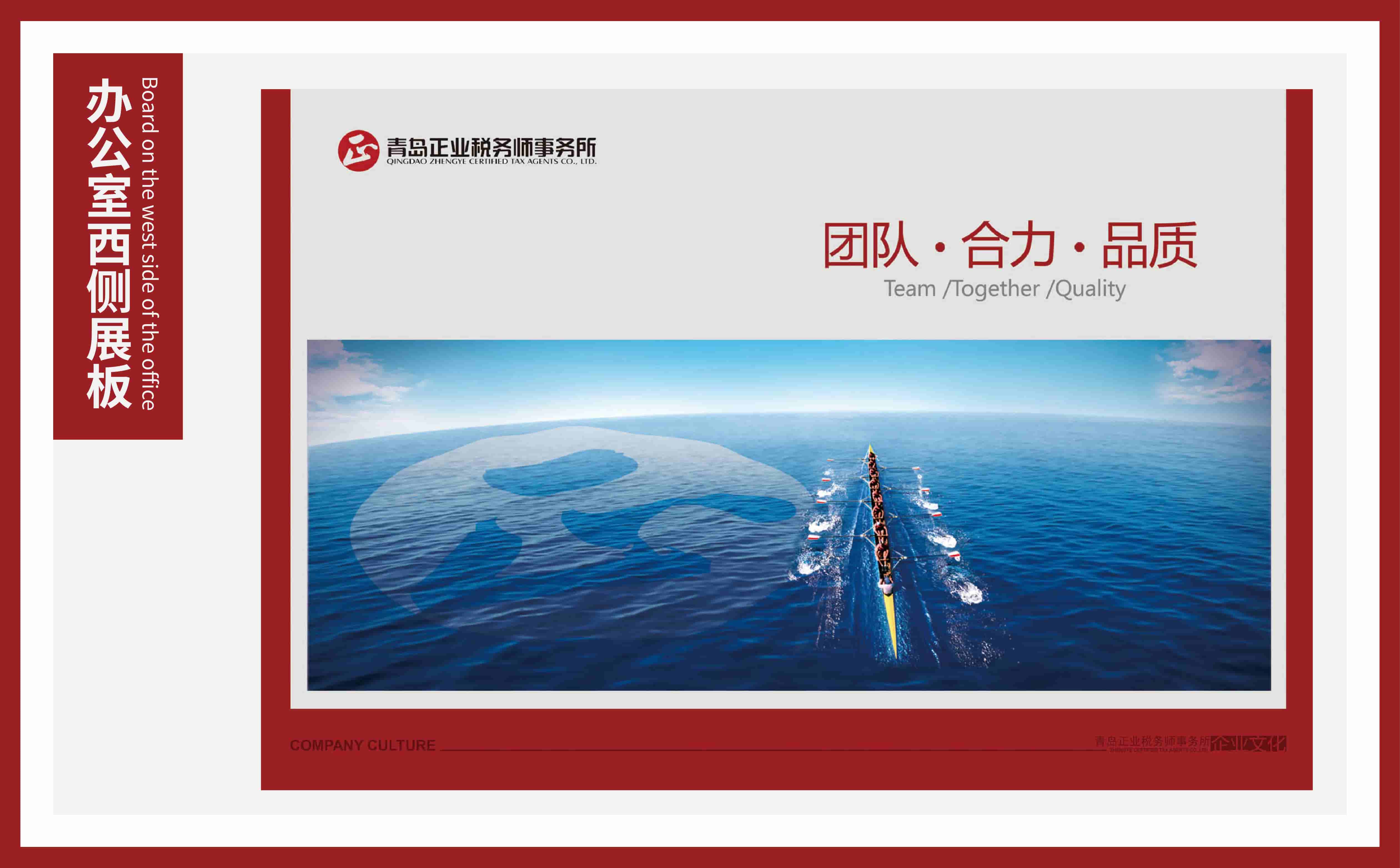 青岛设计公司，青岛广告公司，青岛企业文化设计，青岛文化上墙设计，青岛税务企业文化设计，财税企业企业文化设计，企业文化上墙，企业文化设计