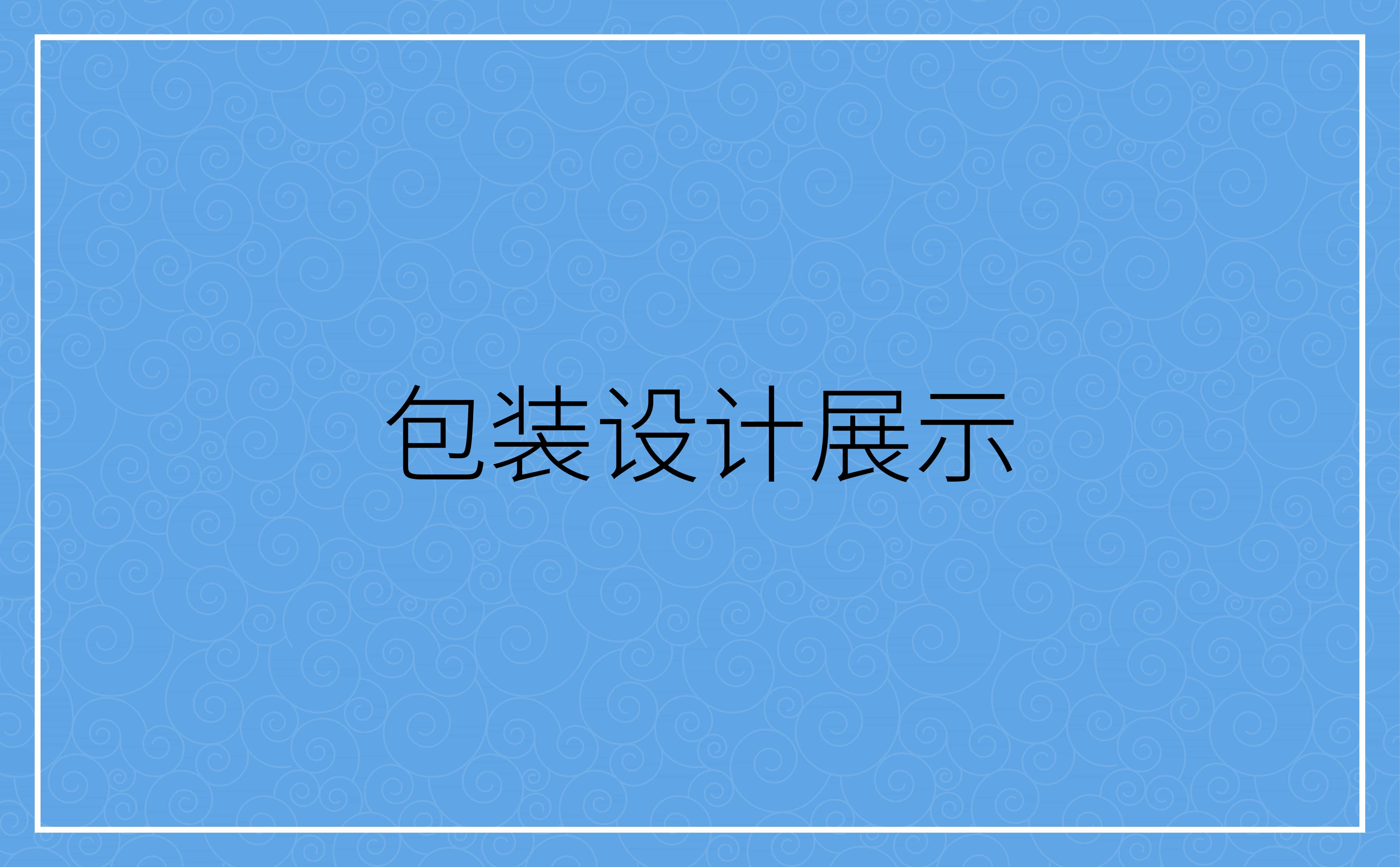 青岛广告公司，青岛设计公司，青岛策划公司,青岛logo设计，青岛vi设计，青岛海参品牌全案设计，青岛海参品牌物料设计，青岛海参品牌logo设计，青岛海参品牌门头设计，青岛海参品牌vi设计，海参品牌全案设计