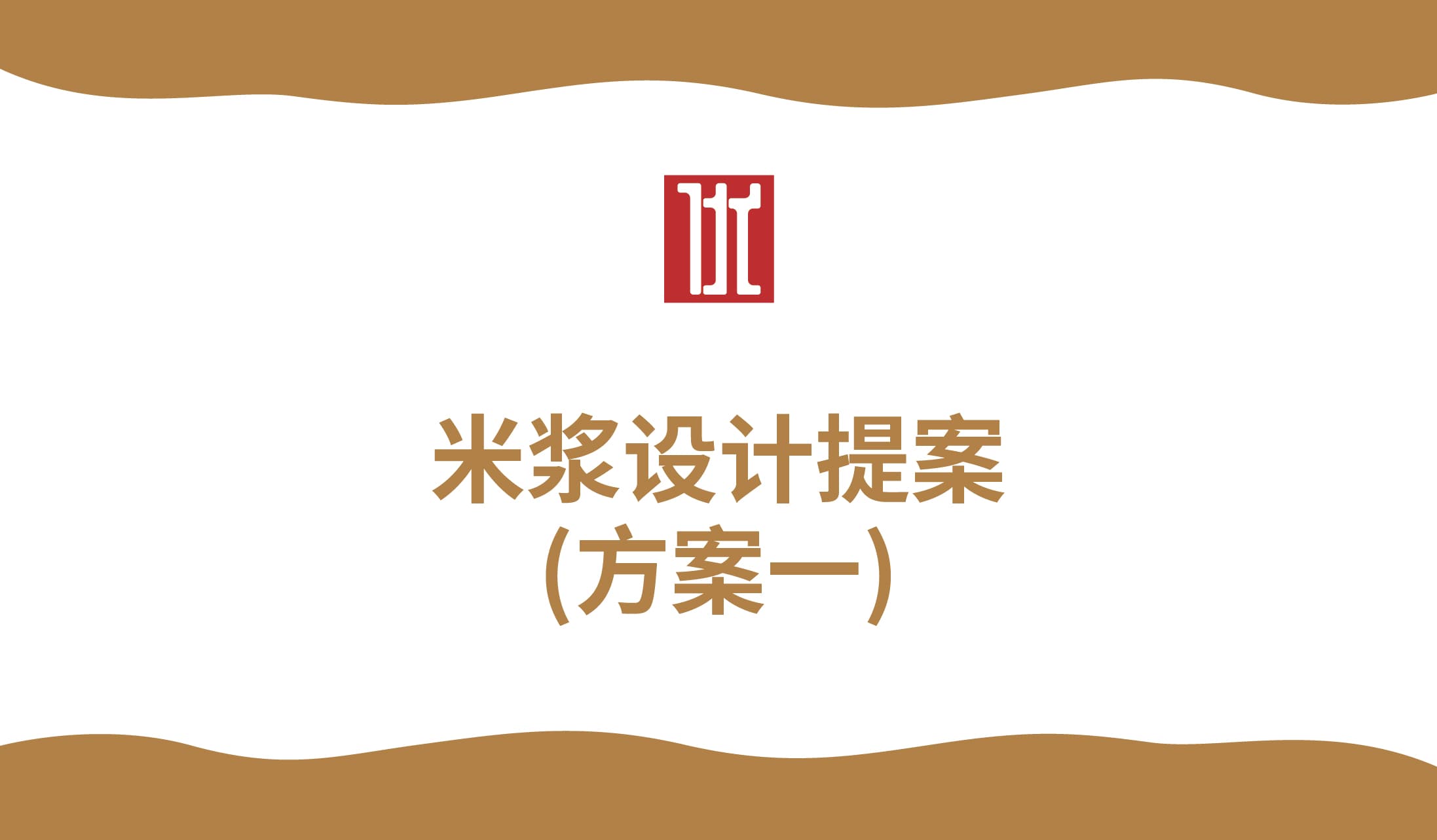 青岛品牌策划公司、青岛营销策划公司、青岛广告公司、青岛设计公司、食品行业、包装设计