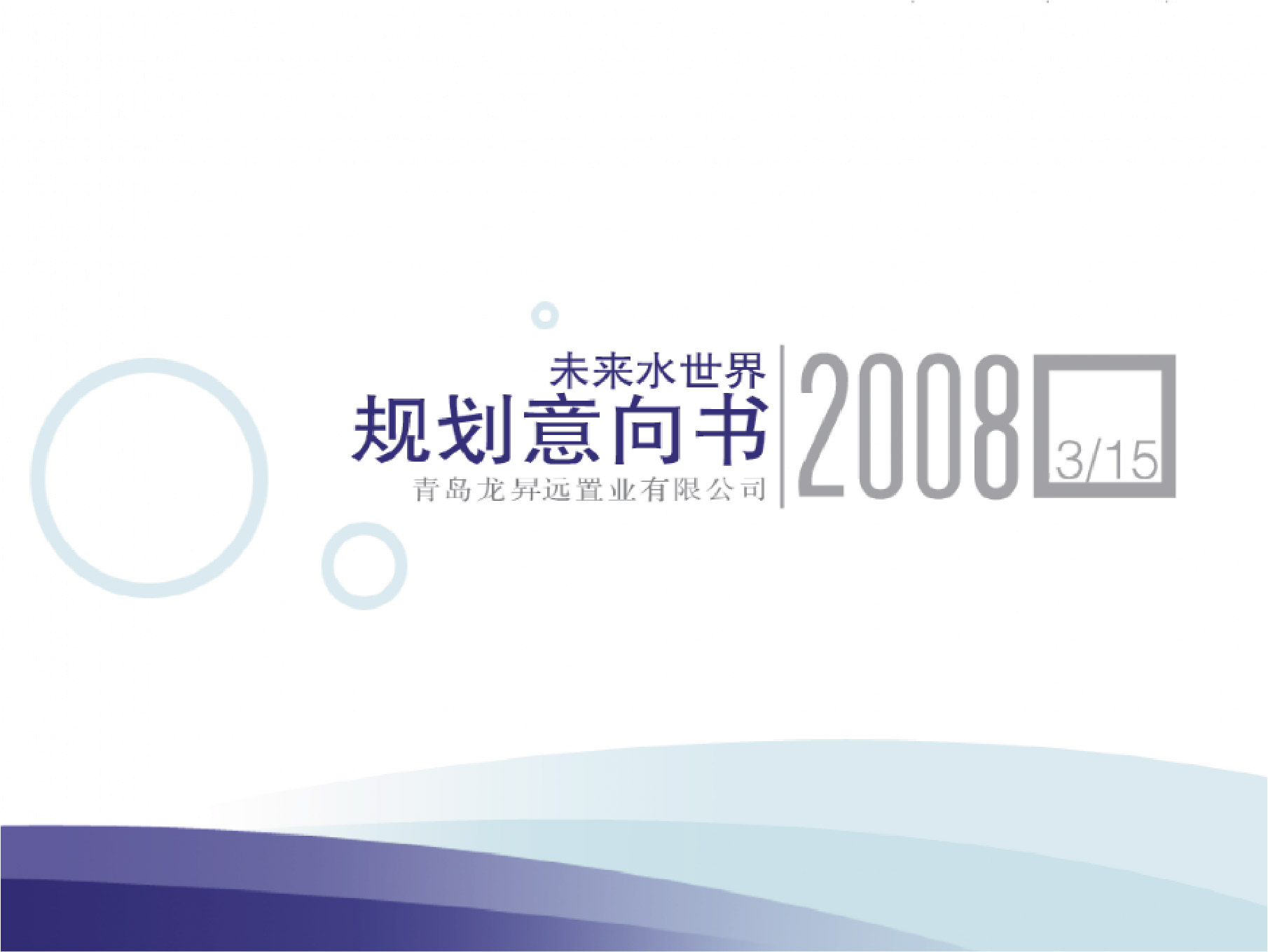 青岛PPT代写,青岛PPT撰写,商业计划书PPT代写,项目融资商业计划书代写,专业写PPT,可行性计划PPT撰写,专业写PPT的公司,公司介绍PPT,青岛专业写PPT,海洋项目PPT代写