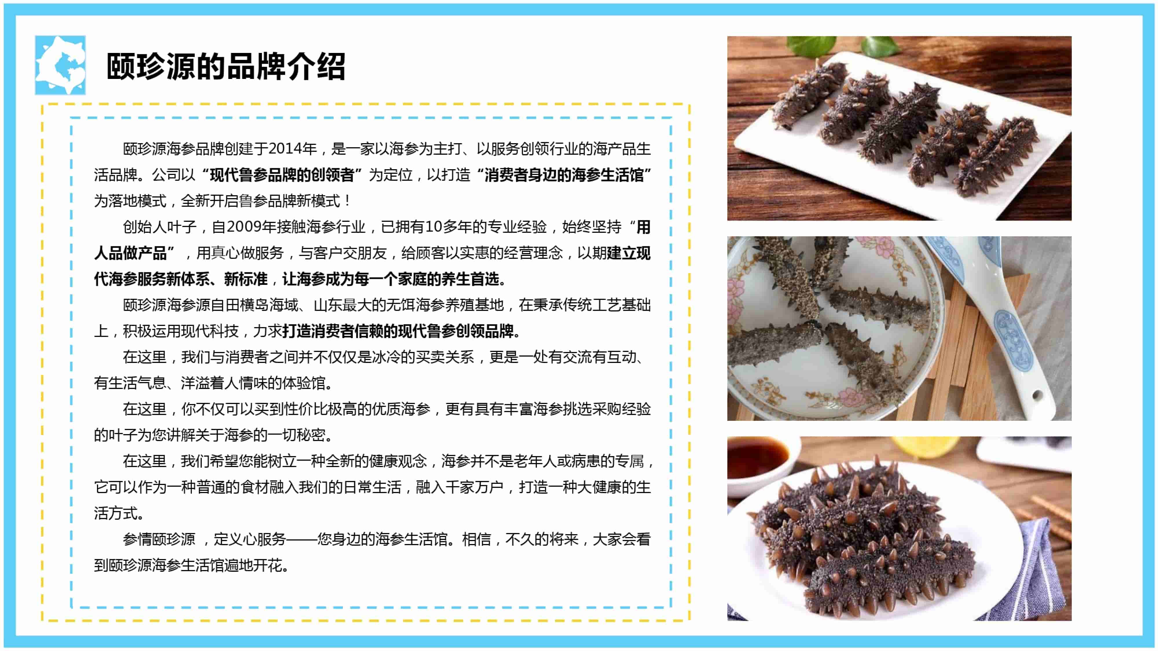青岛品牌策划公司，青岛营销策划公司，青岛全案策划公司，青岛海参品牌全案策划案例，青岛海参品牌市场研究，青岛海参品牌定位研究，青岛海参品牌营销策划