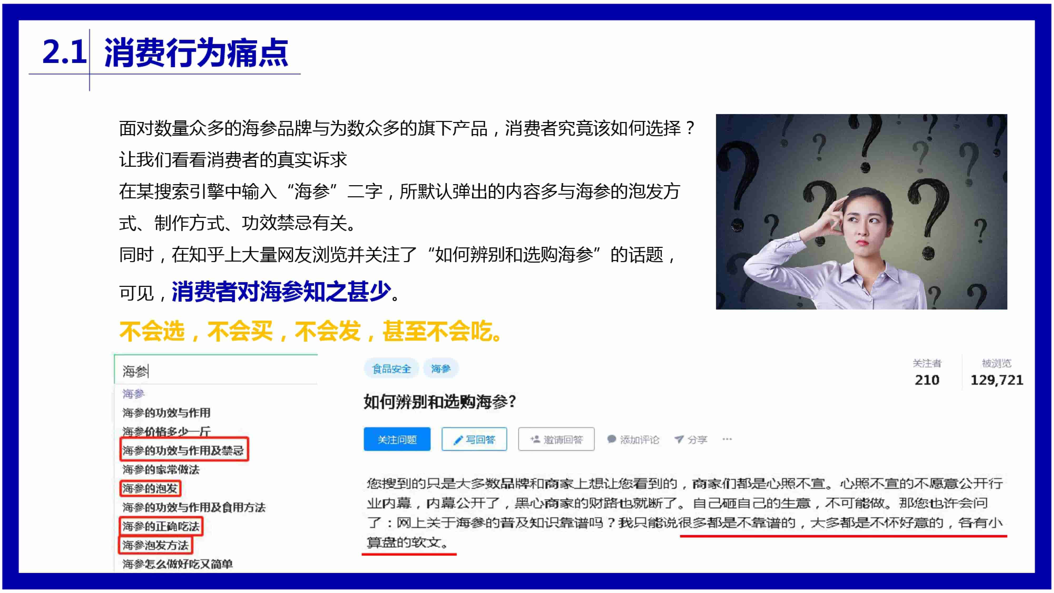 青岛品牌策划公司，青岛营销策划公司，青岛全案策划公司，青岛海参品牌全案策划案例，青岛海参品牌市场研究，青岛海参品牌定位研究，青岛海参品牌营销策划