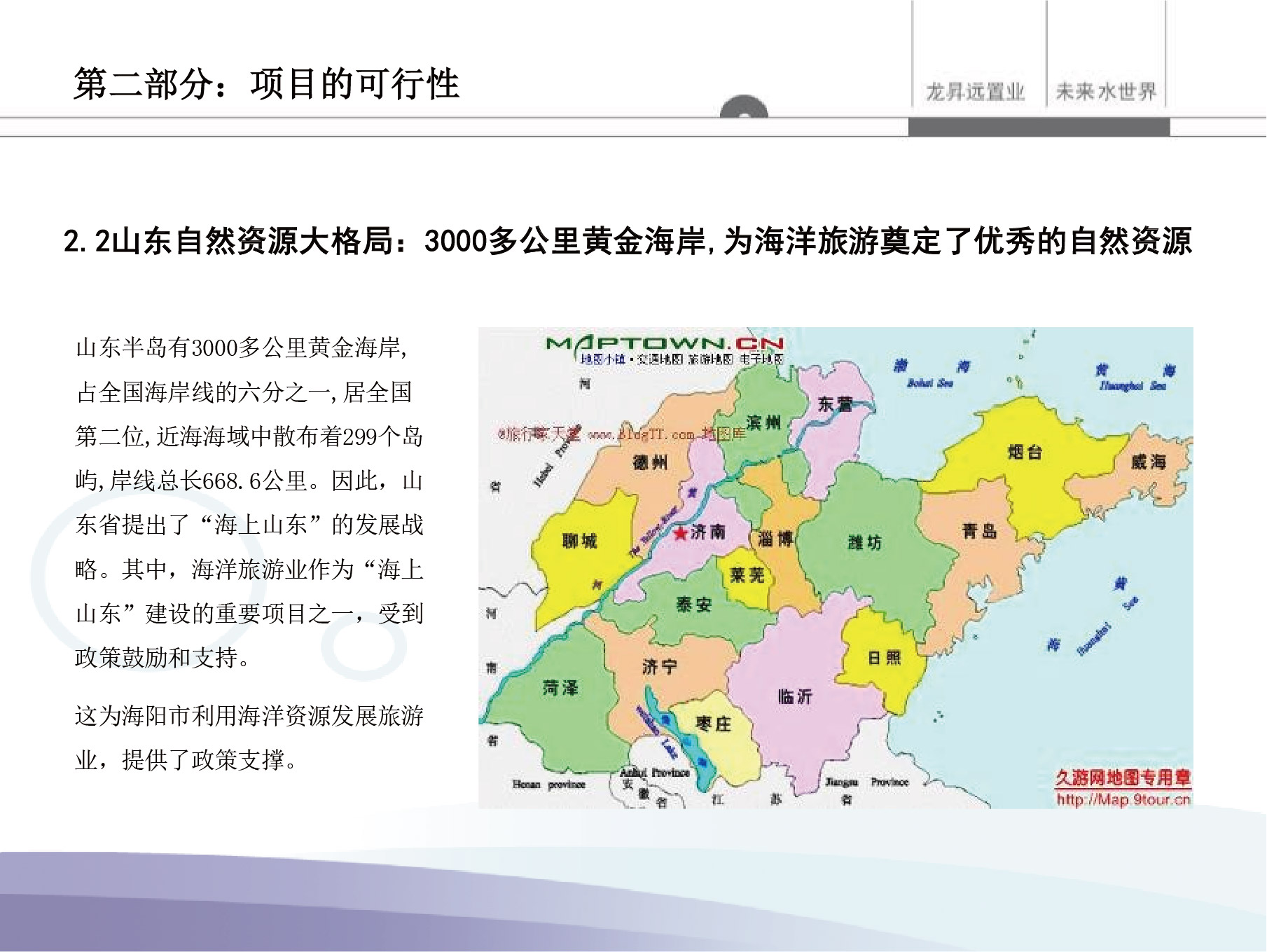 青岛PPT代写,青岛PPT撰写,商业计划书PPT代写,项目融资商业计划书代写,专业写PPT,可行性计划PPT撰写,专业写PPT的公司,公司介绍PPT,青岛专业写PPT,海洋项目PPT代写