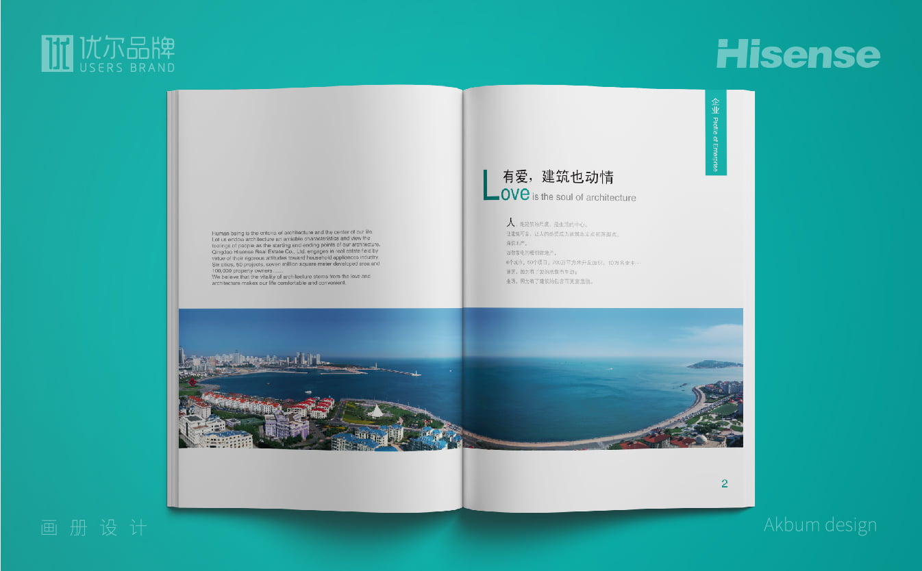 海信地产：地产画册设计，地产全案设计，地产物料设计，青岛设计公司，青岛广告公司