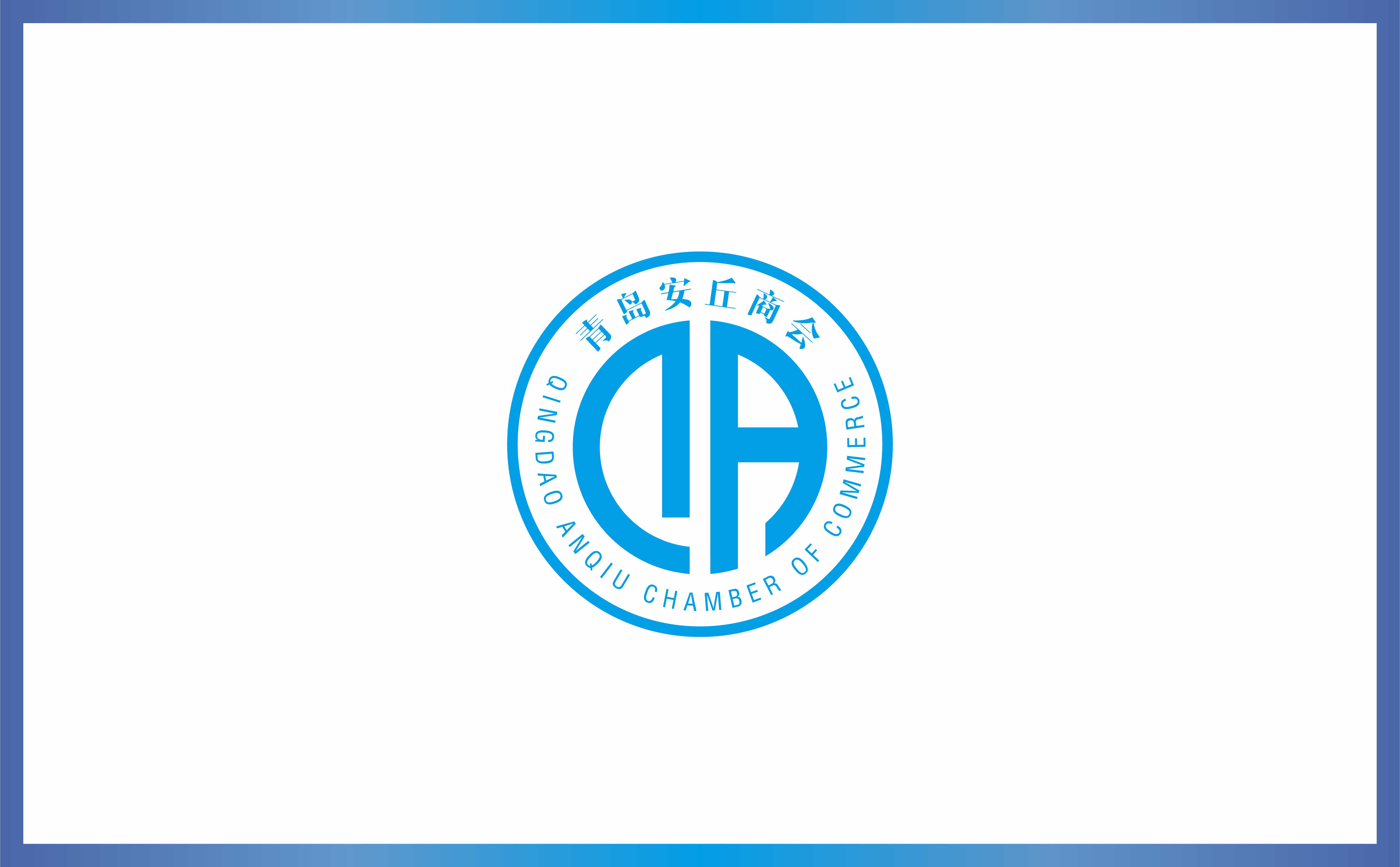 青岛广告公司，青岛设计公司，青岛logo设计，青岛vi设计，青岛党政logo设计，青岛商协会logo设计，商协会标志设计，商协会logo设计