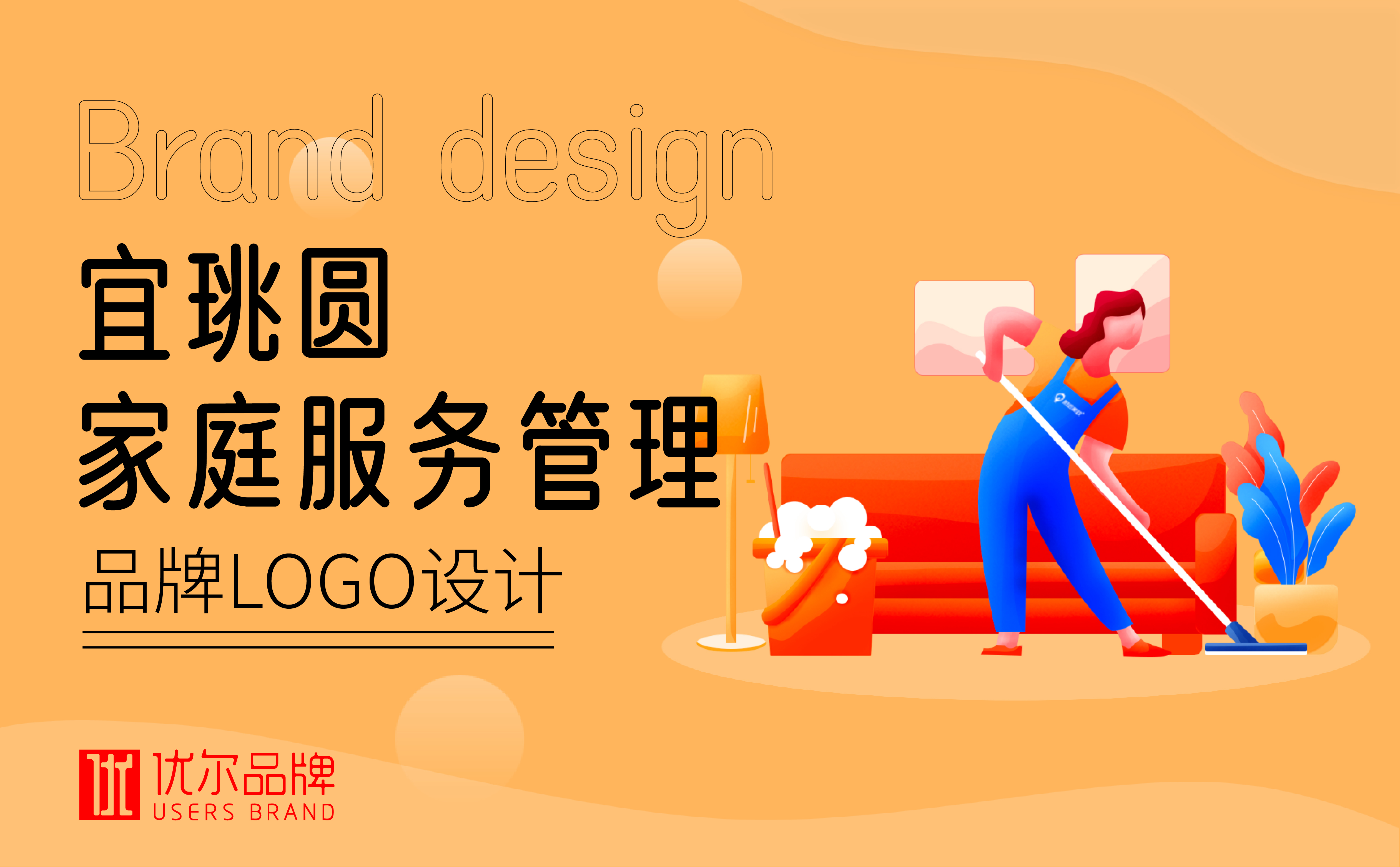 青岛广告公司，青岛设计公司，青岛logo设计，青岛vi设计，青岛家政服务logo设计，青岛家政服务物料设计