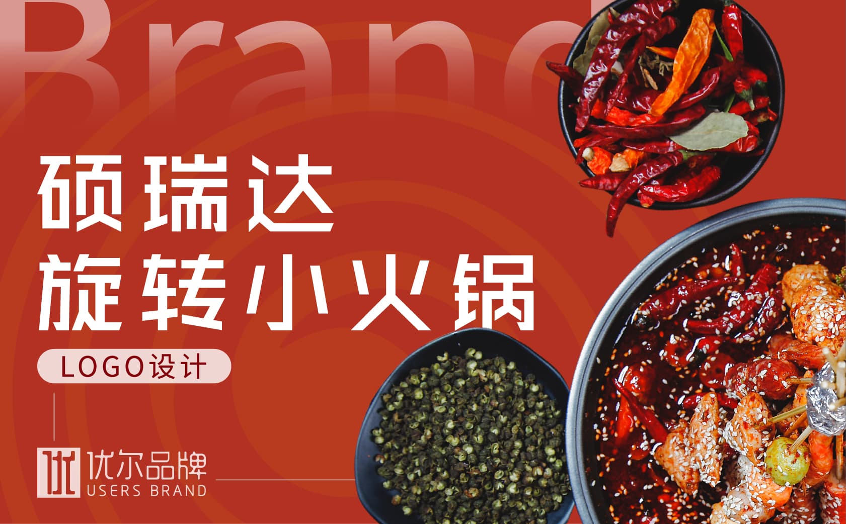餐饮行业全案策划设计，青岛餐饮策划设计，青岛品牌策划公司，青岛品牌设计公司，青岛logo设计公司，青岛vi设计公司，餐饮品牌全案策划设计公司
