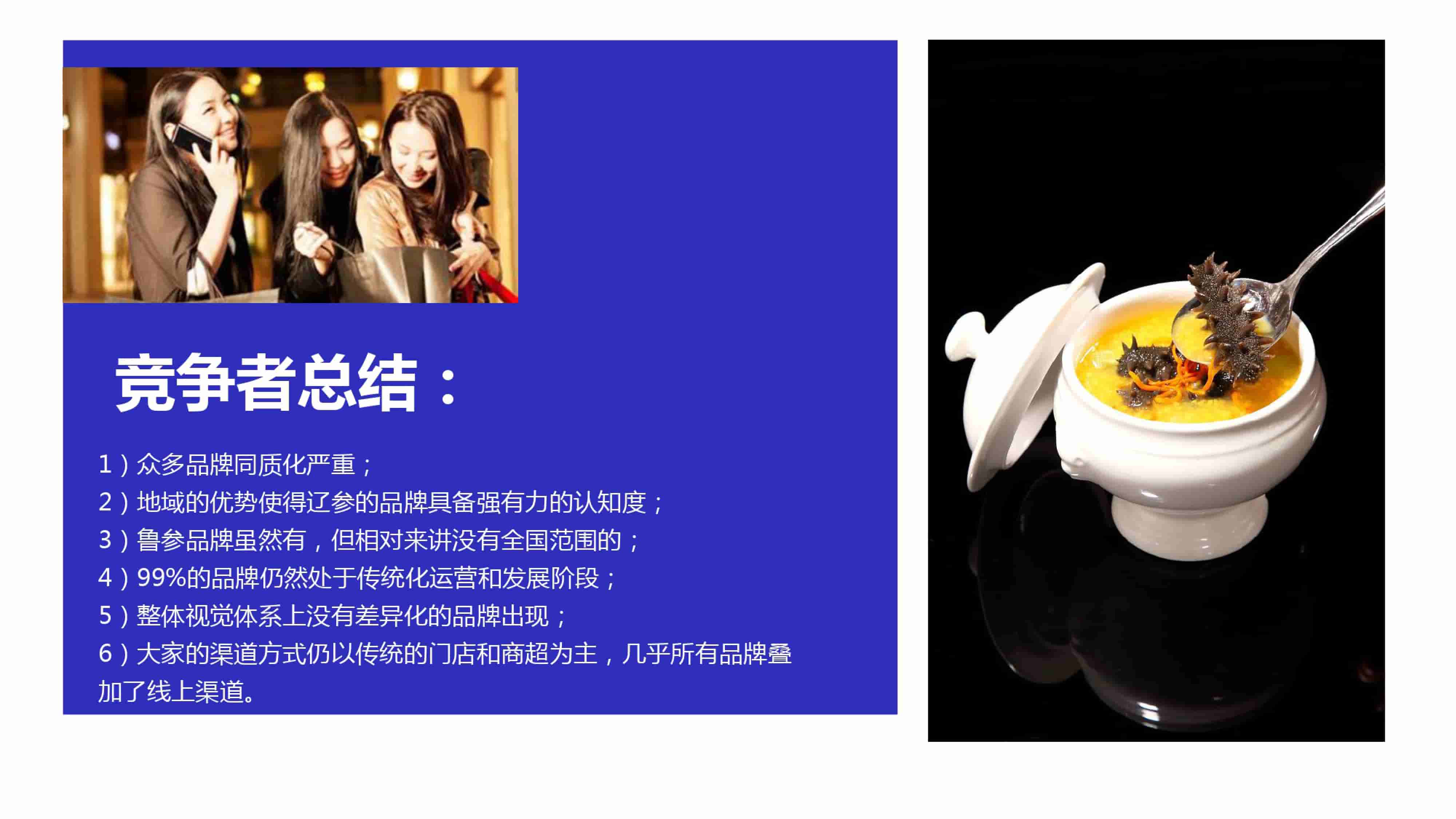 青岛品牌策划公司，青岛营销策划公司，青岛全案策划公司，青岛海参品牌全案策划案例，青岛海参品牌市场研究，青岛海参品牌定位研究，青岛海参品牌营销策划