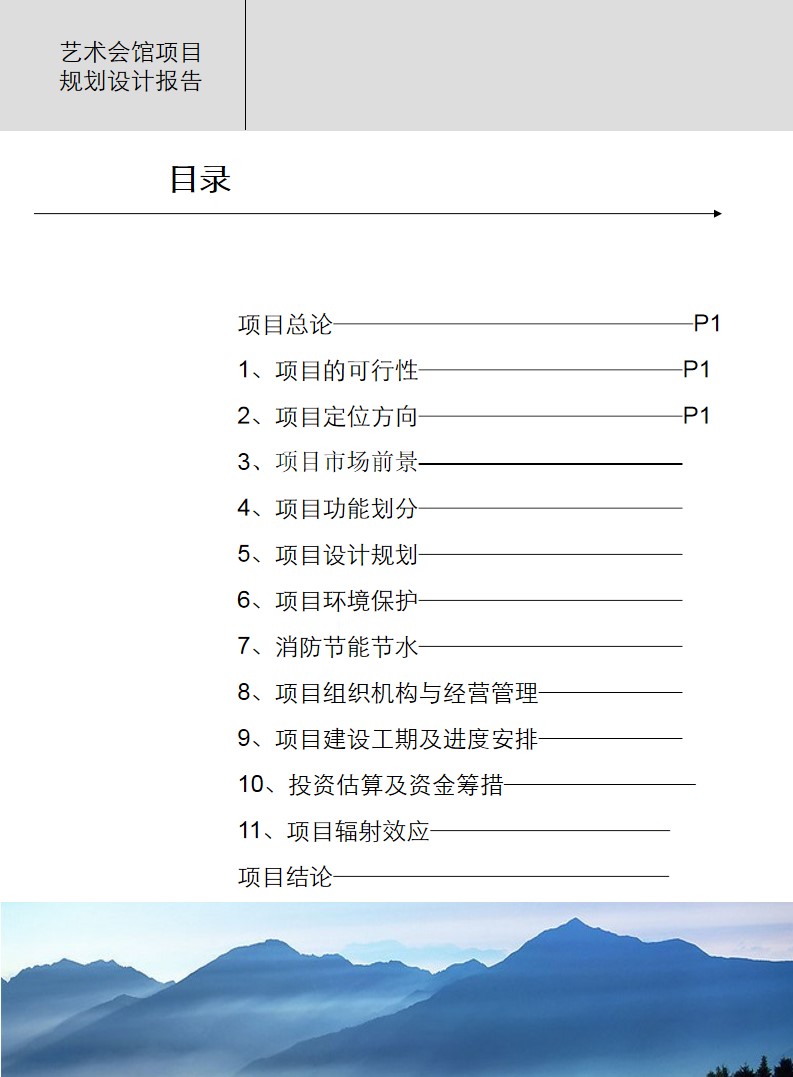青岛PPT代写,青岛PPT撰写,商业计划书PPT代写,项目融资商业计划书代写,专业写PPT,可行性计划PPT撰写,专业写PPT的公司,公司介绍PPT,青岛专业写PPT,艺术会馆项目PPT代写