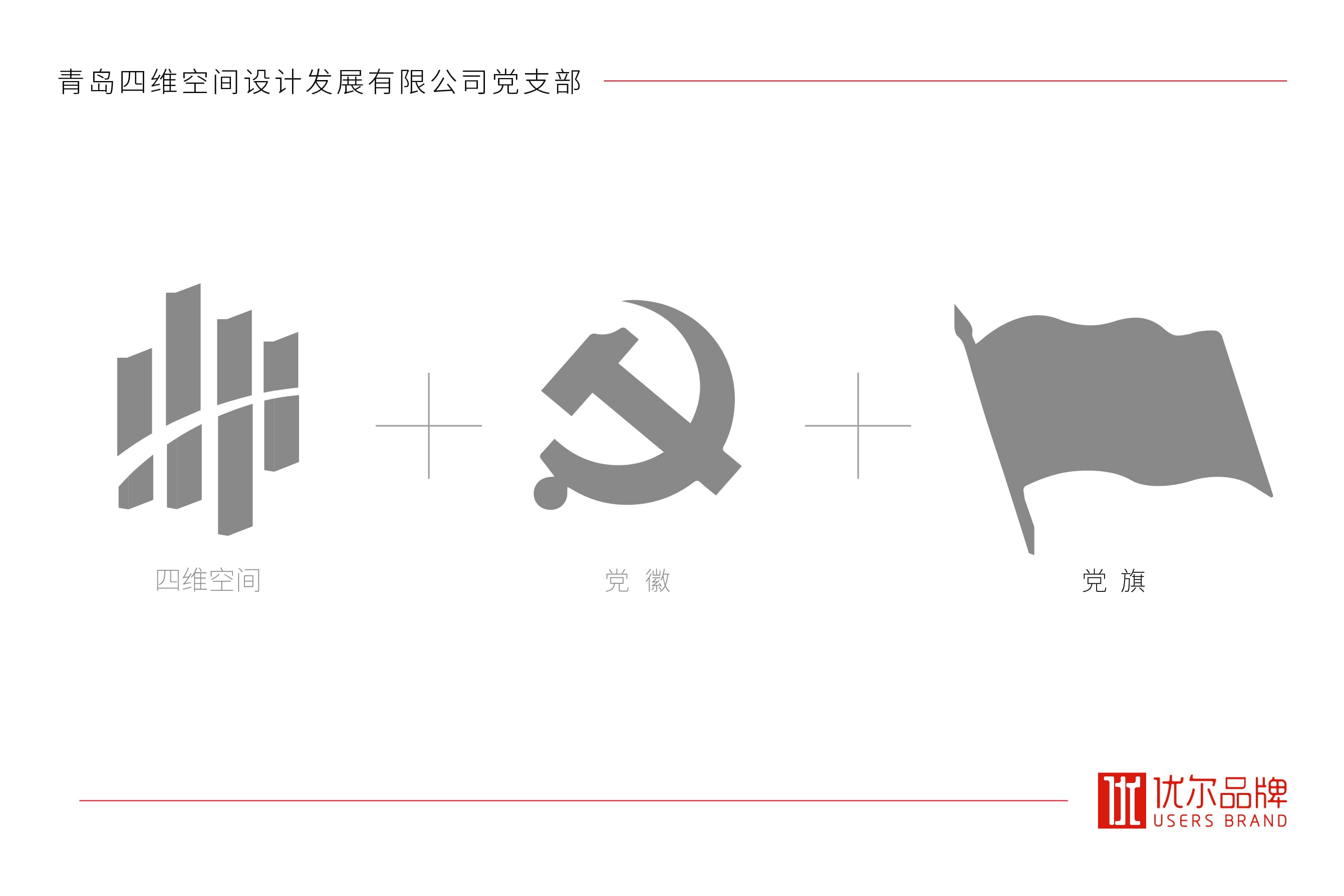 青岛广告公司，青岛设计公司，青岛策划公司,青岛logo设计，青岛vi设计，青岛党政logo设计，青岛企业党政logo设计，企业党政标志设计，青岛党政标志设计