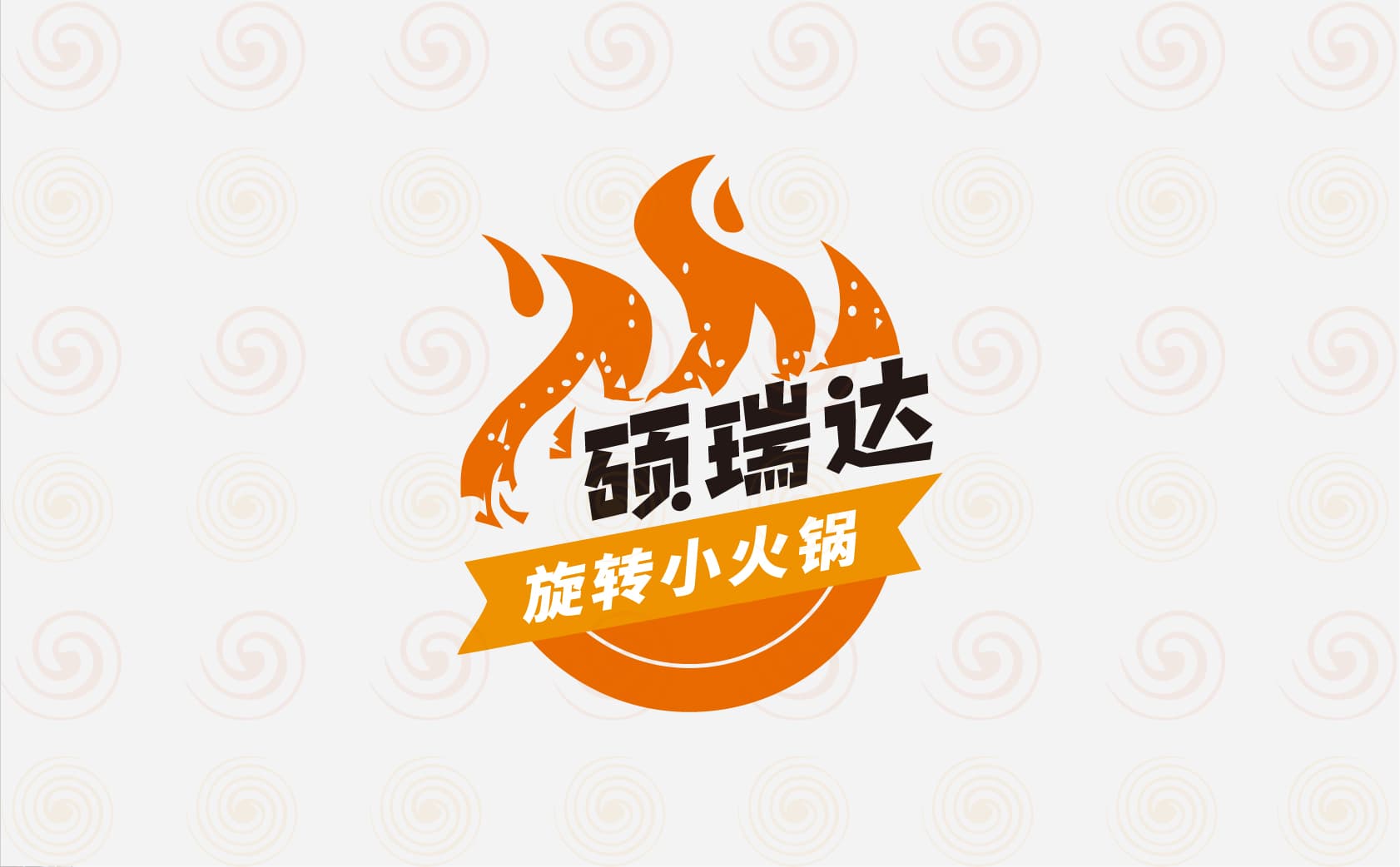 餐饮行业全案策划设计，青岛餐饮策划设计，青岛品牌策划公司，青岛品牌设计公司，青岛logo设计公司，青岛vi设计公司，餐饮品牌全案策划设计公司